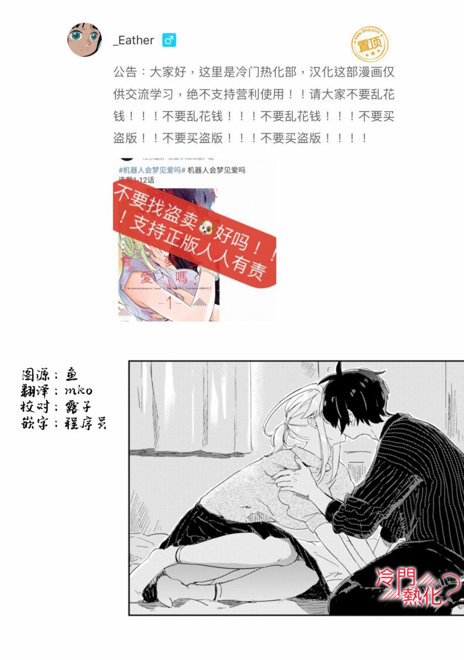 《机器人会梦见爱吗？》漫画最新章节第6话免费下拉式在线观看章节第【2】张图片