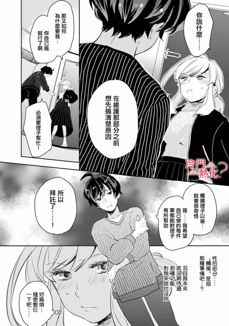 《机器人会梦见爱吗？》漫画最新章节第5话免费下拉式在线观看章节第【10】张图片