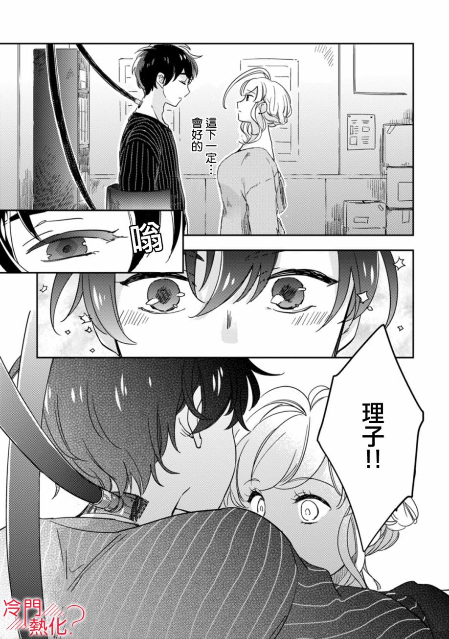 《机器人会梦见爱吗？》漫画最新章节第8话免费下拉式在线观看章节第【16】张图片