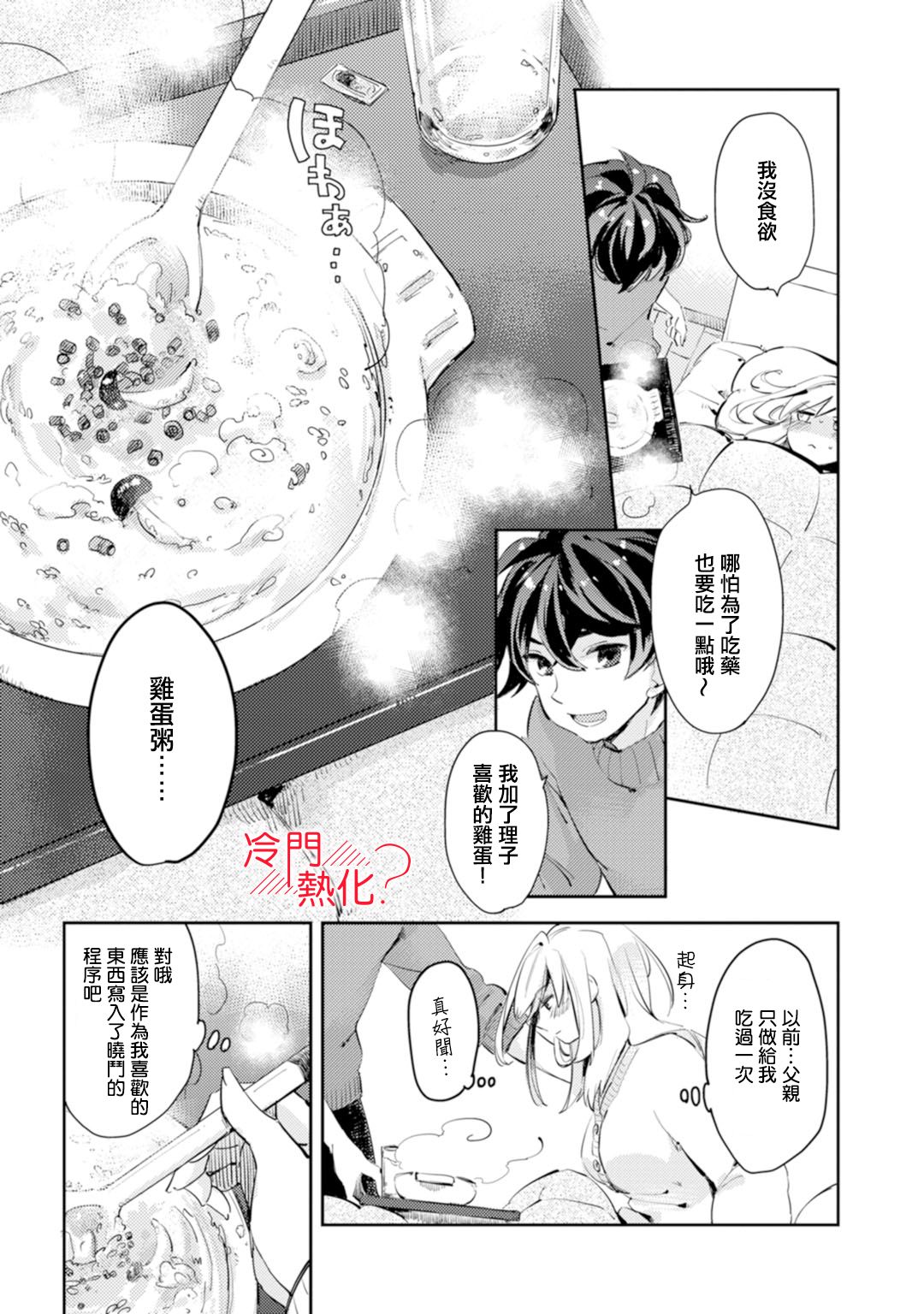 《机器人会梦见爱吗？》漫画最新章节第4话免费下拉式在线观看章节第【5】张图片