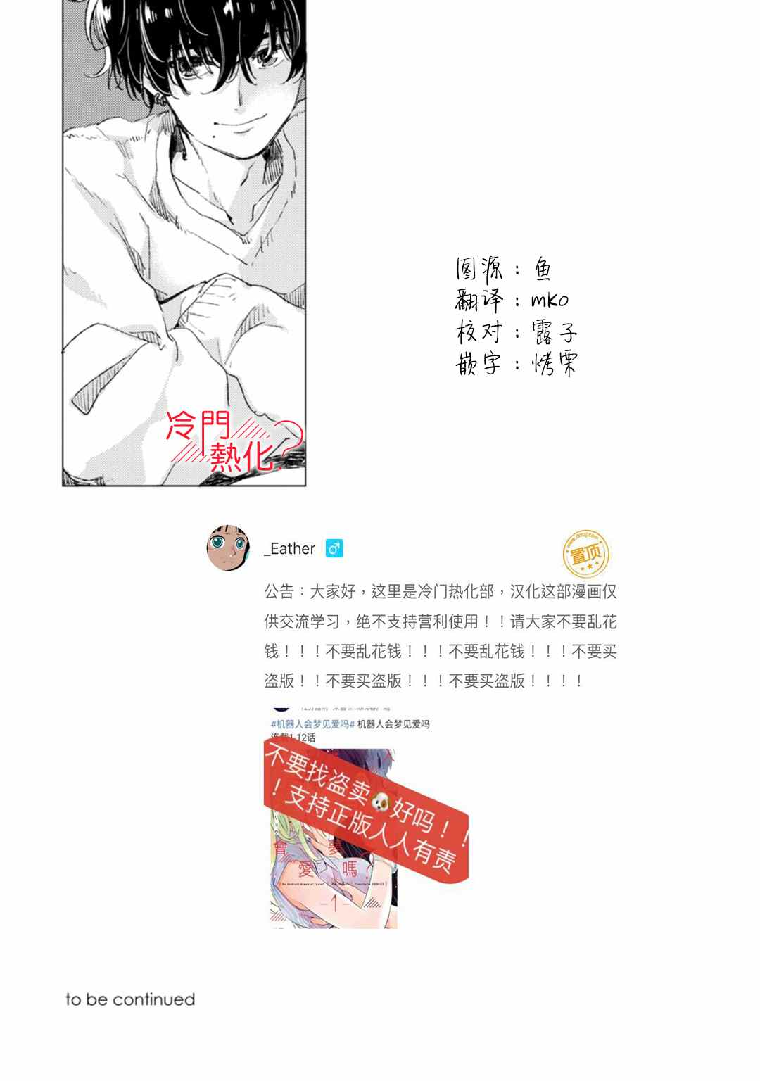 《机器人会梦见爱吗？》漫画最新章节第11话免费下拉式在线观看章节第【28】张图片