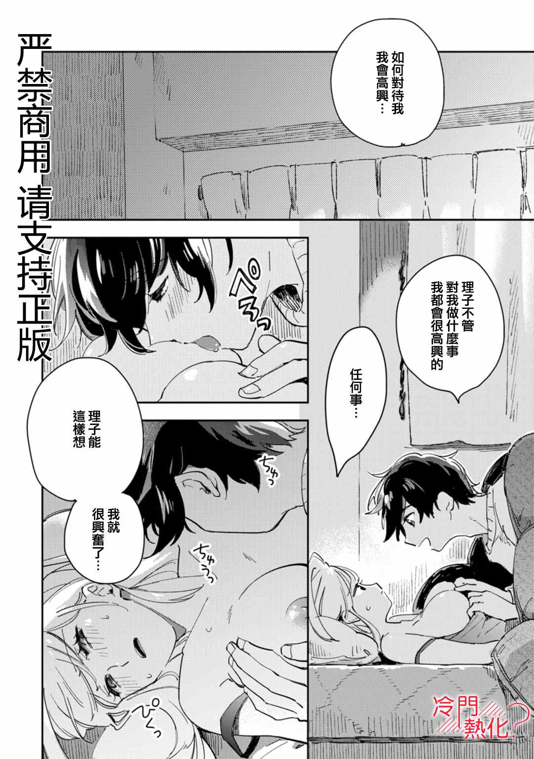 《机器人会梦见爱吗？》漫画最新章节第12话免费下拉式在线观看章节第【36】张图片