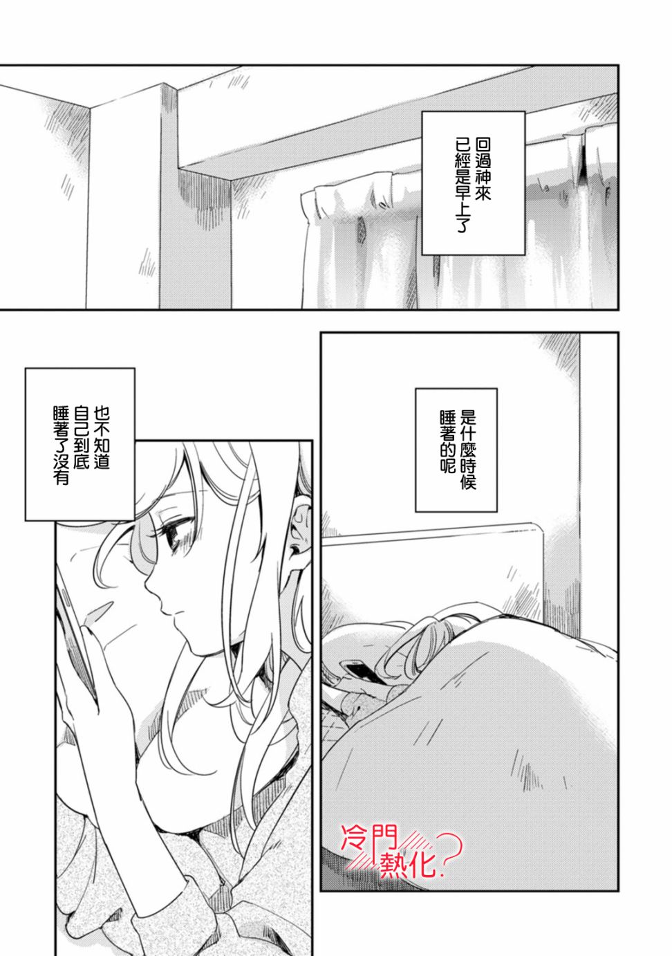 《机器人会梦见爱吗？》漫画最新章节第7话免费下拉式在线观看章节第【5】张图片