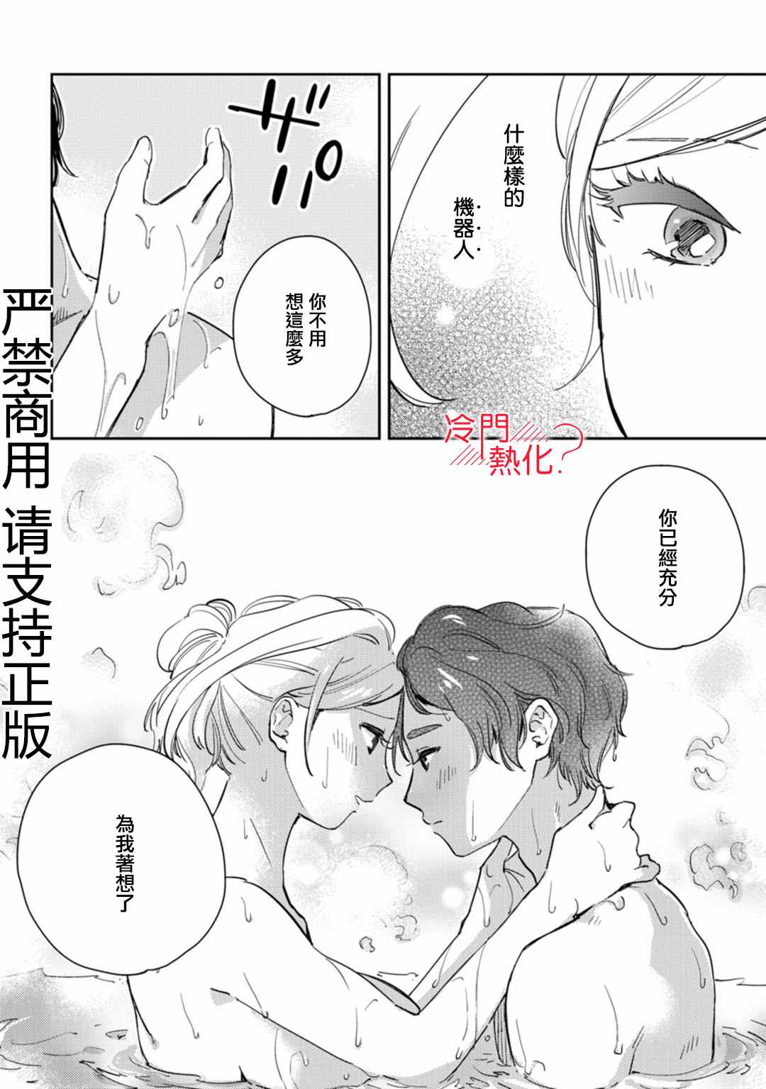 《机器人会梦见爱吗？》漫画最新章节第12话免费下拉式在线观看章节第【32】张图片