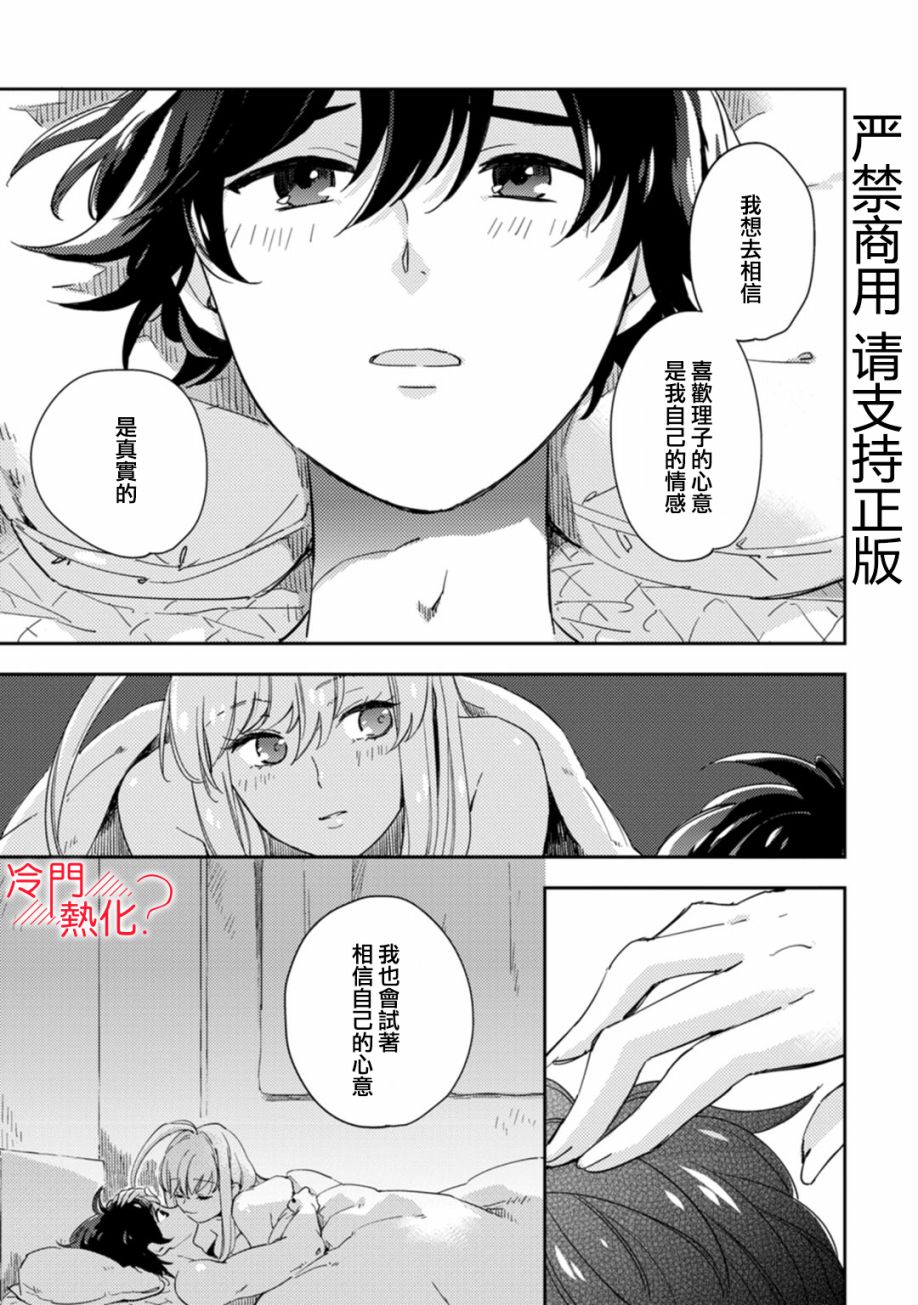 《机器人会梦见爱吗？》漫画最新章节第8话免费下拉式在线观看章节第【38】张图片