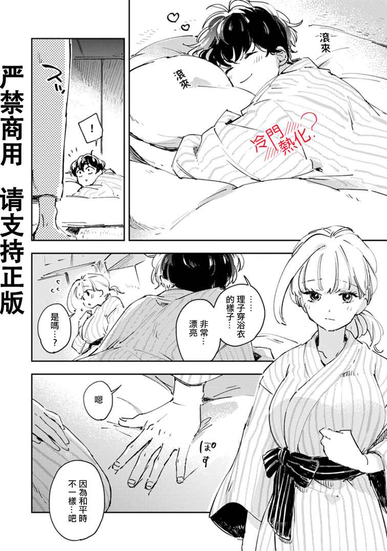 《机器人会梦见爱吗？》漫画最新章节第16.5话免费下拉式在线观看章节第【10】张图片