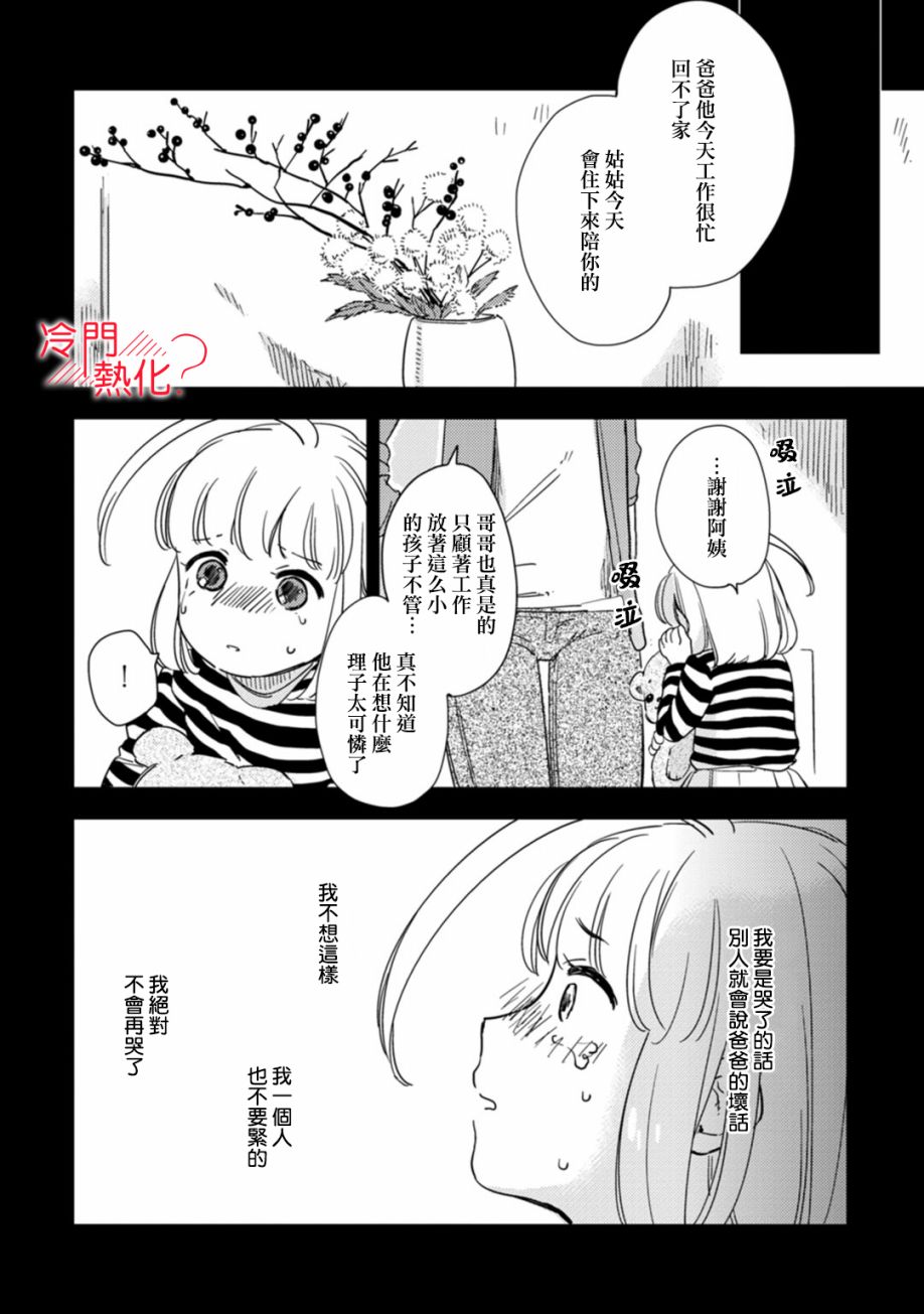 《机器人会梦见爱吗？》漫画最新章节第8话免费下拉式在线观看章节第【13】张图片