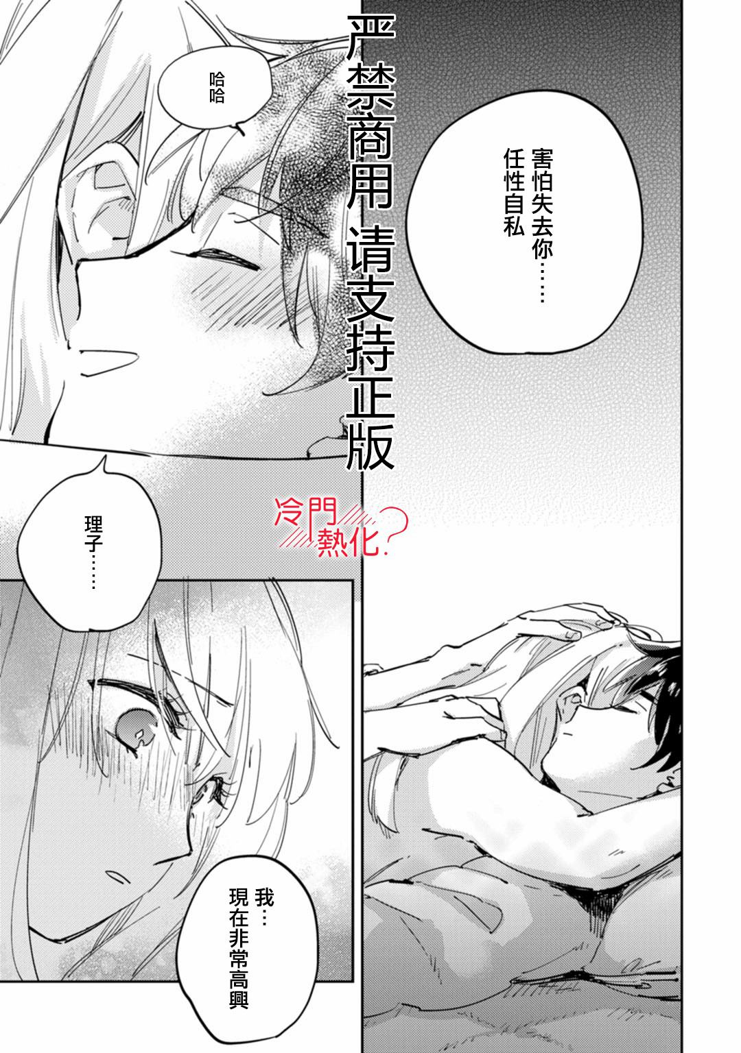 《机器人会梦见爱吗？》漫画最新章节第13话免费下拉式在线观看章节第【23】张图片