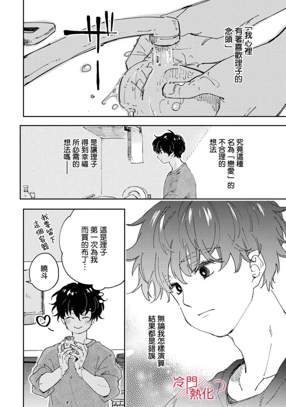 《机器人会梦见爱吗？》漫画最新章节第15话免费下拉式在线观看章节第【3】张图片