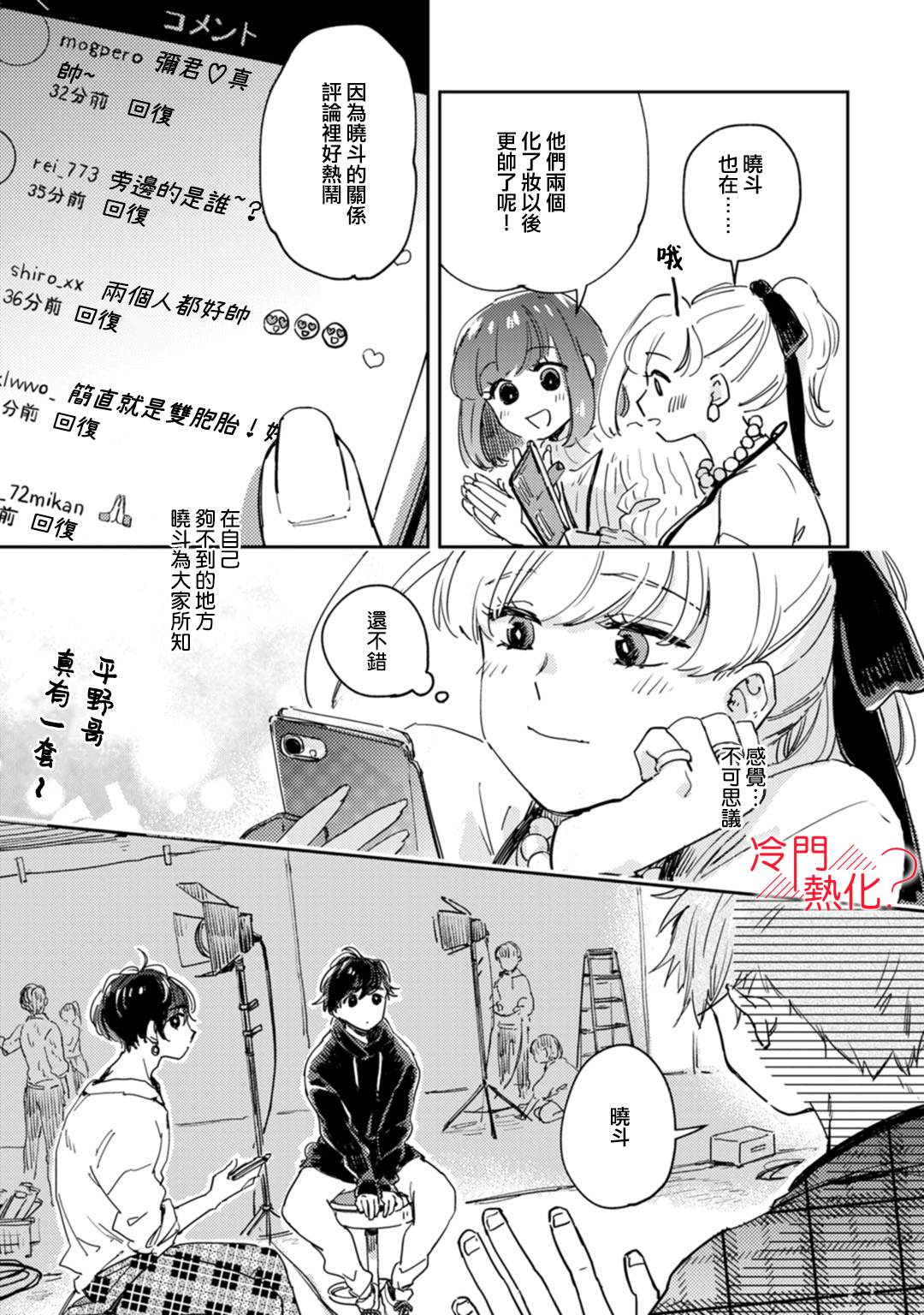 《机器人会梦见爱吗？》漫画最新章节第14话免费下拉式在线观看章节第【12】张图片