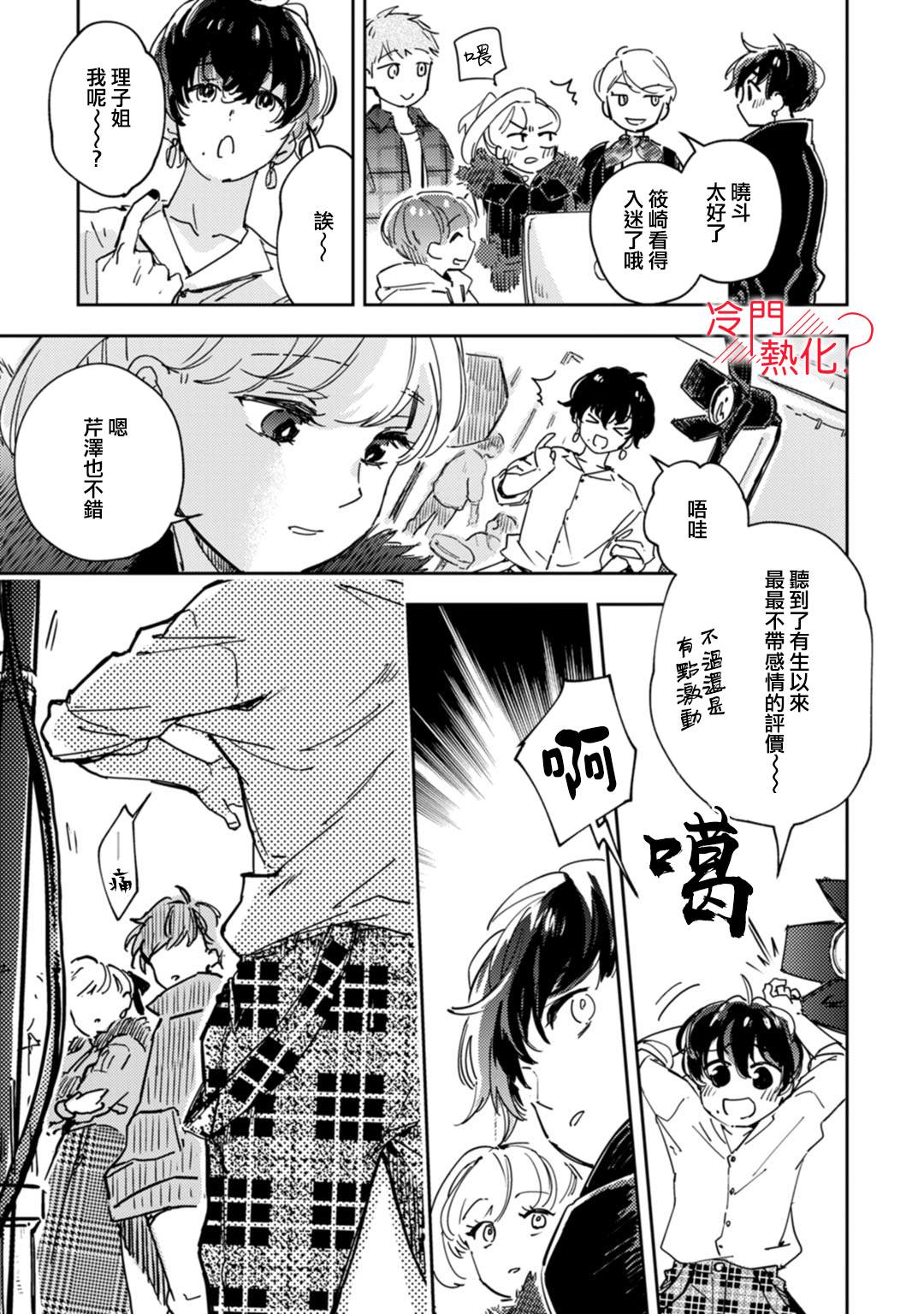 《机器人会梦见爱吗？》漫画最新章节第14话免费下拉式在线观看章节第【16】张图片