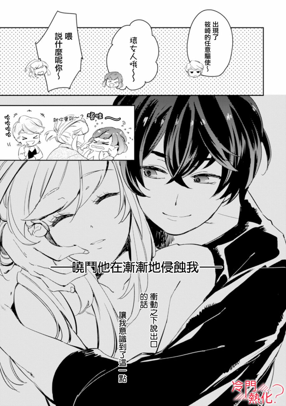 《机器人会梦见爱吗？》漫画最新章节第5话免费下拉式在线观看章节第【21】张图片