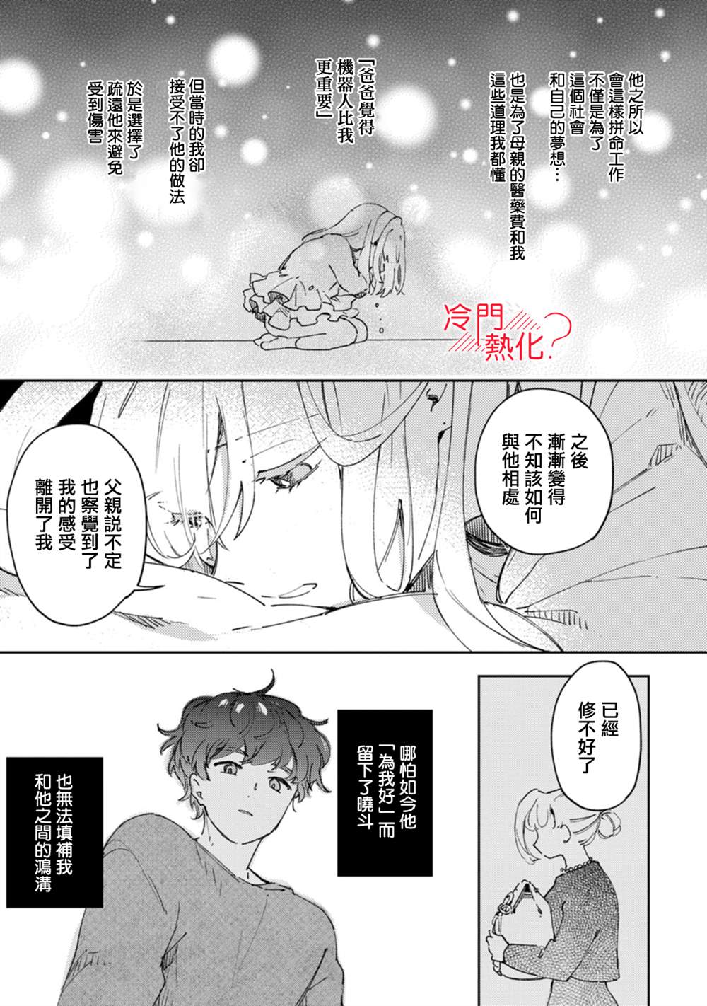 《机器人会梦见爱吗？》漫画最新章节第15话免费下拉式在线观看章节第【8】张图片