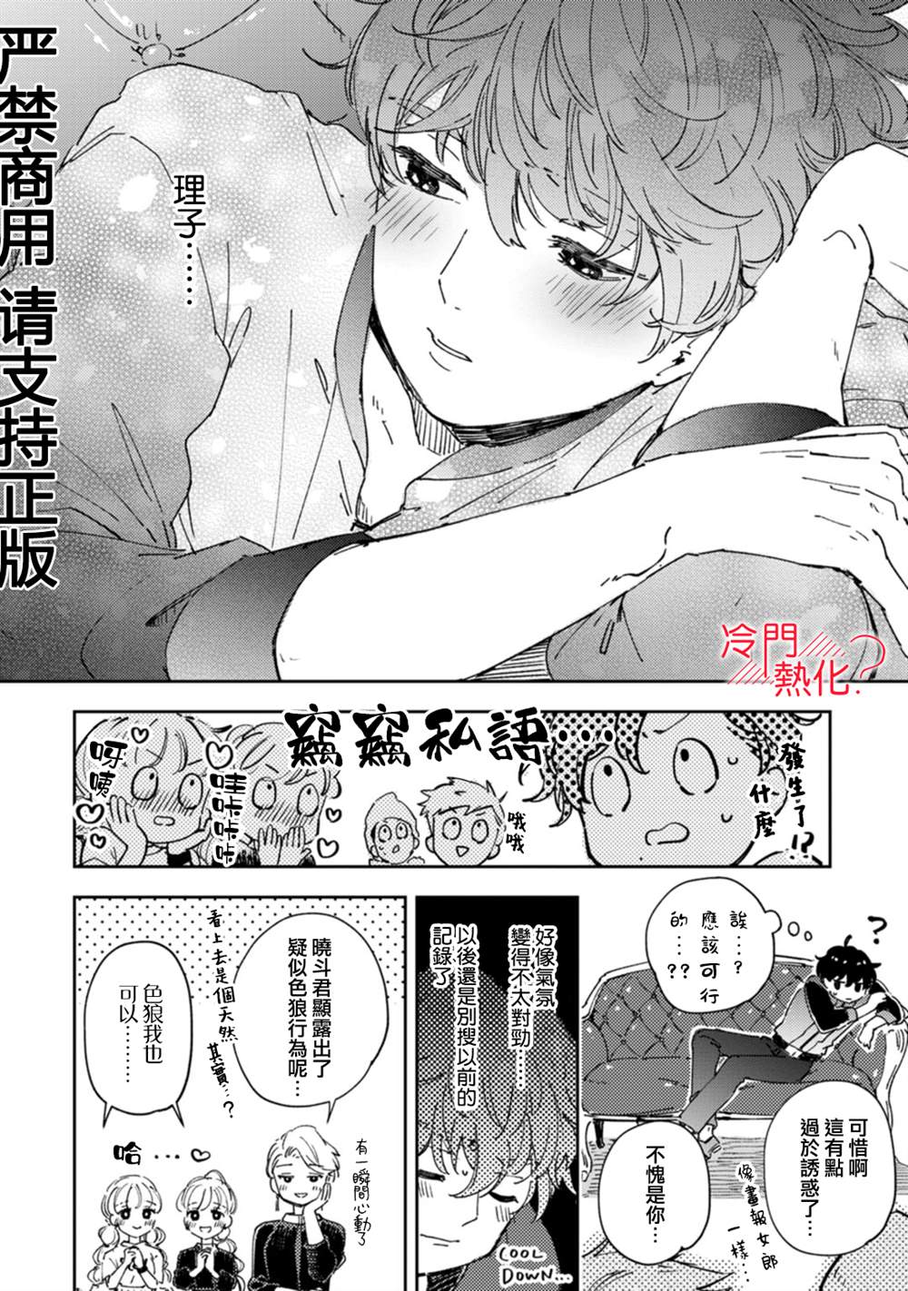 《机器人会梦见爱吗？》漫画最新章节第15话免费下拉式在线观看章节第【27】张图片