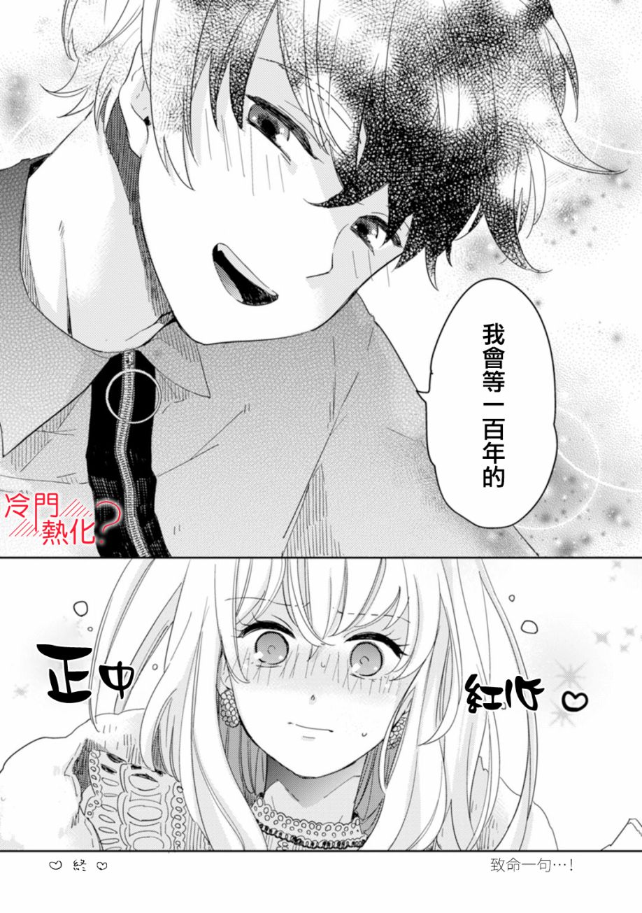 《机器人会梦见爱吗？》漫画最新章节第6话免费下拉式在线观看章节第【40】张图片