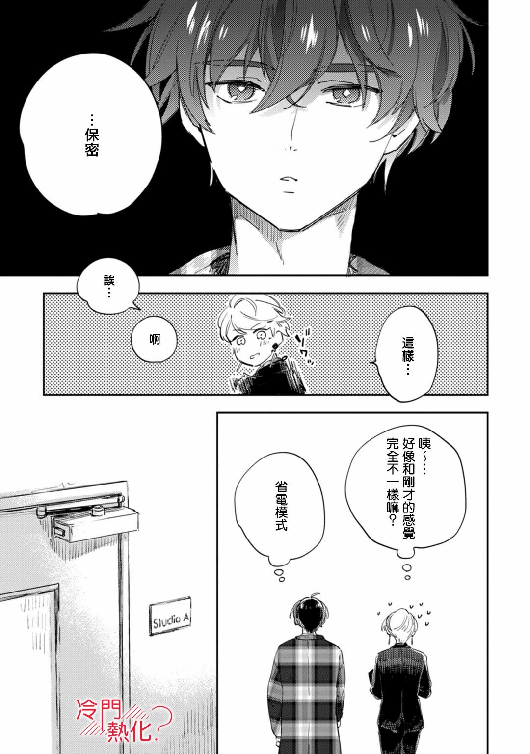 《机器人会梦见爱吗？》漫画最新章节第13话免费下拉式在线观看章节第【31】张图片