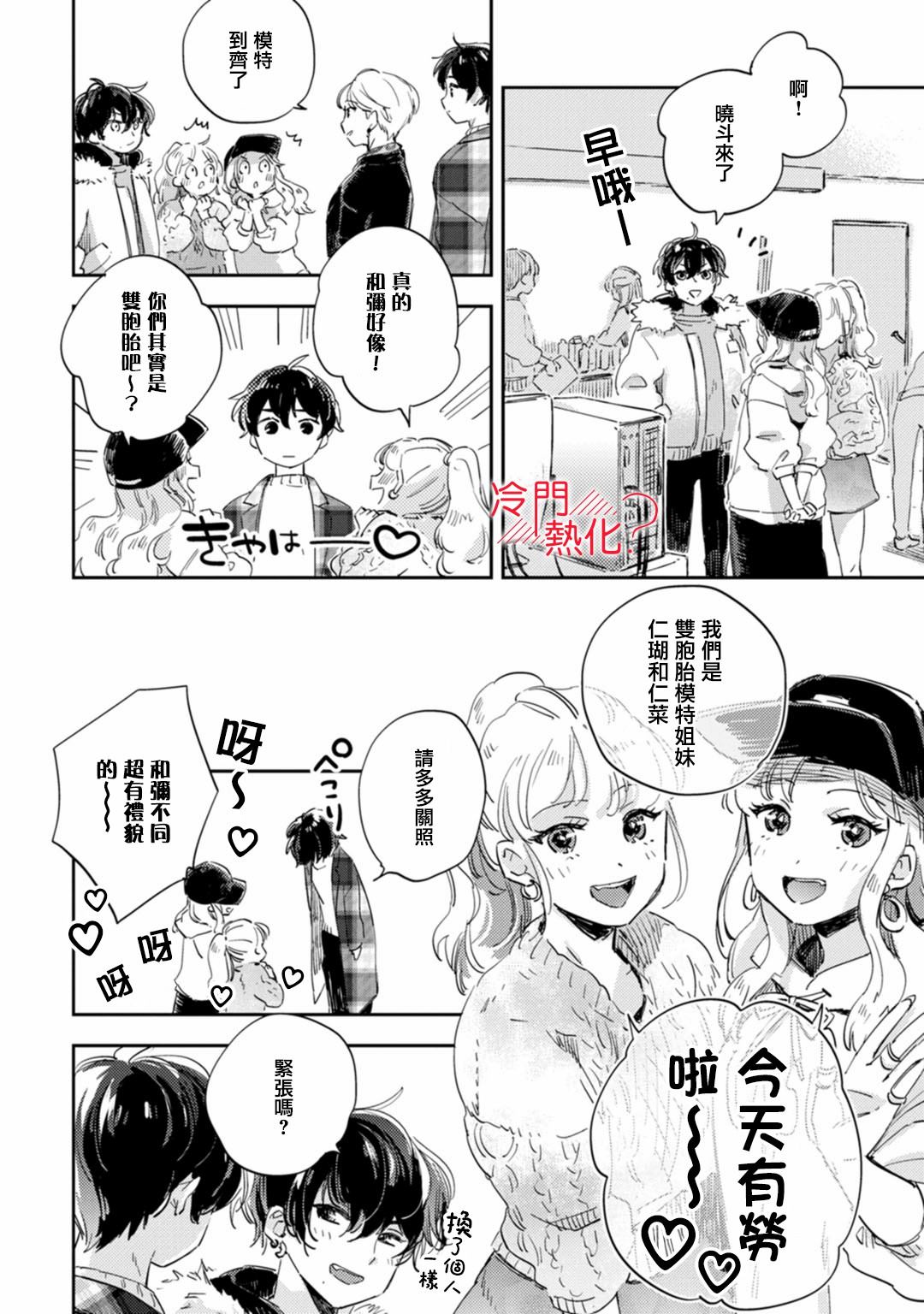 《机器人会梦见爱吗？》漫画最新章节第13话免费下拉式在线观看章节第【32】张图片