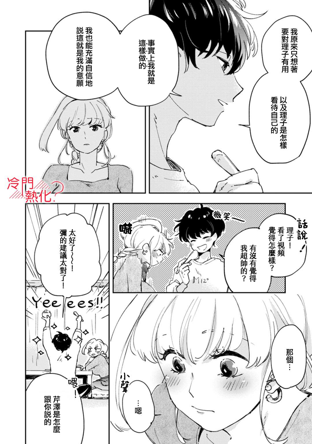 《机器人会梦见爱吗？》漫画最新章节第16话免费下拉式在线观看章节第【13】张图片