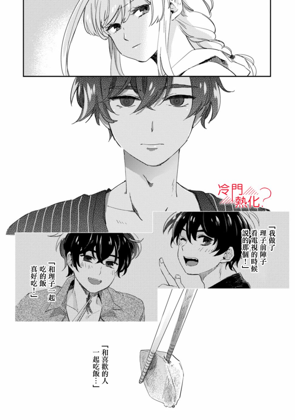 《机器人会梦见爱吗？》漫画最新章节第7话免费下拉式在线观看章节第【28】张图片