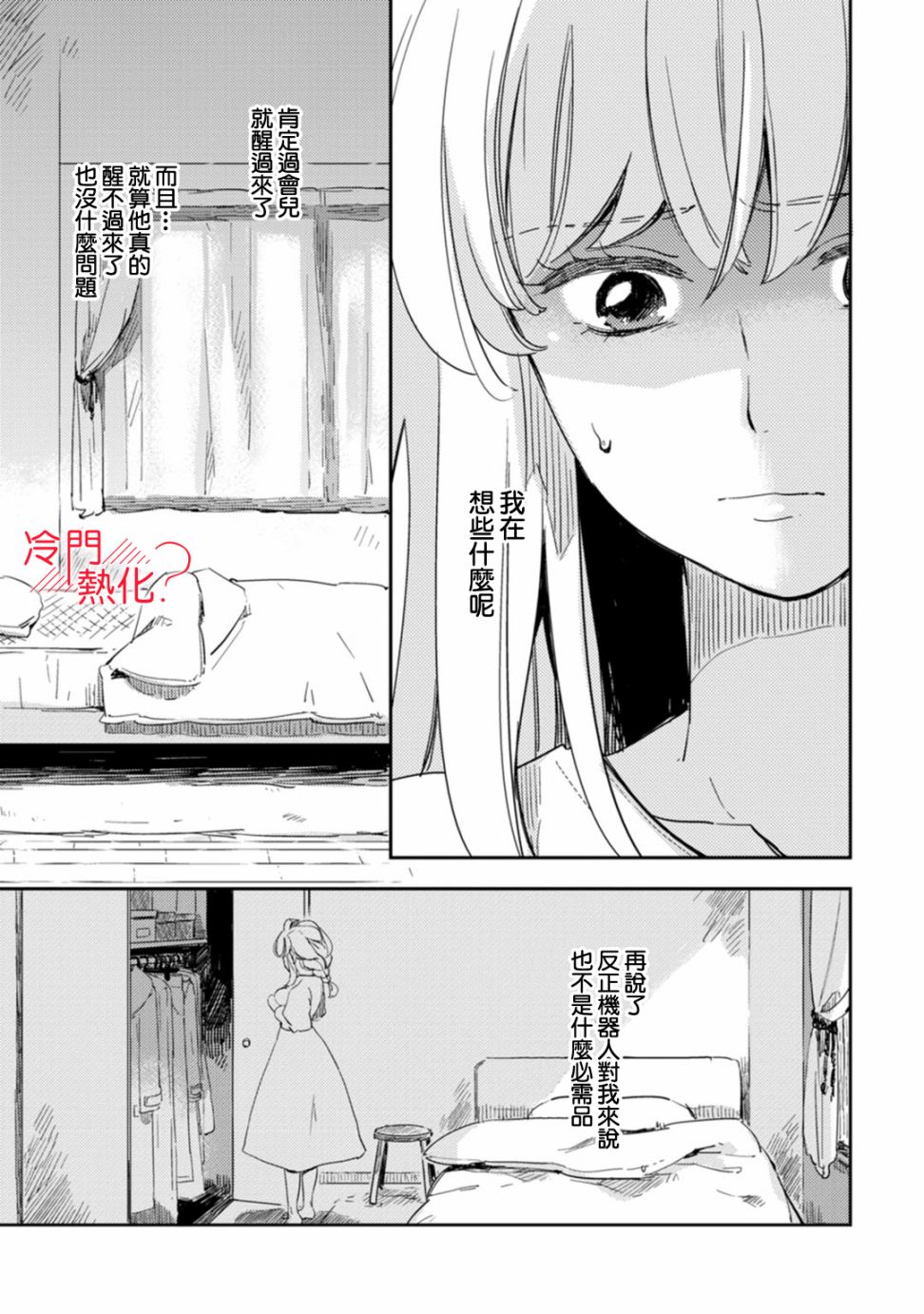 《机器人会梦见爱吗？》漫画最新章节第7话免费下拉式在线观看章节第【13】张图片