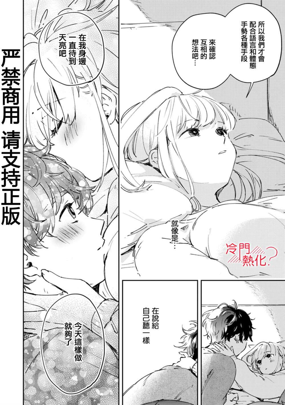 《机器人会梦见爱吗？》漫画最新章节第15话免费下拉式在线观看章节第【13】张图片