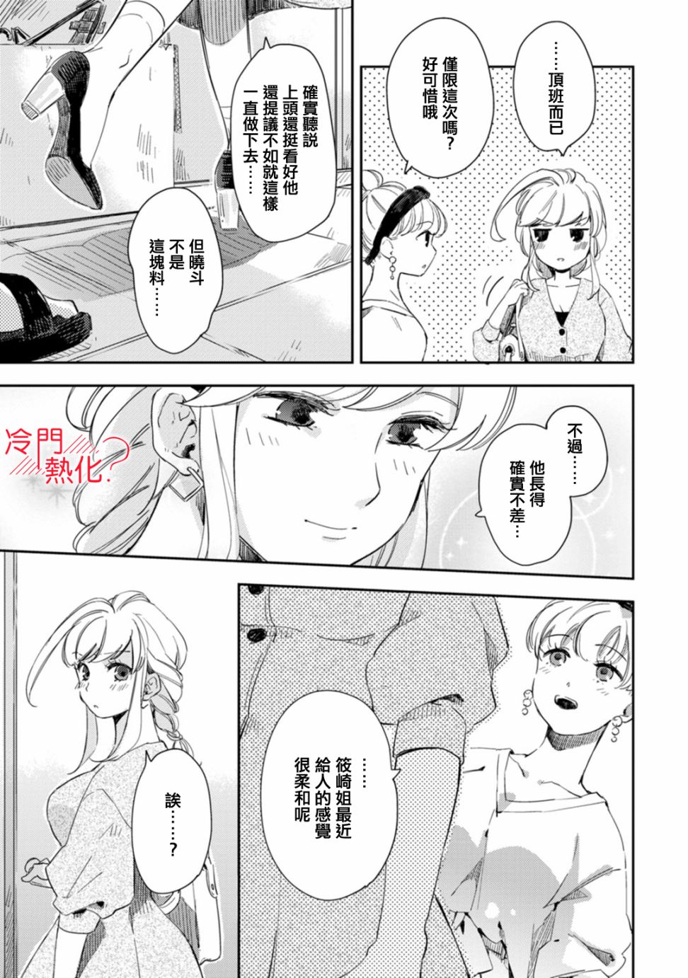 《机器人会梦见爱吗？》漫画最新章节第7话免费下拉式在线观看章节第【17】张图片