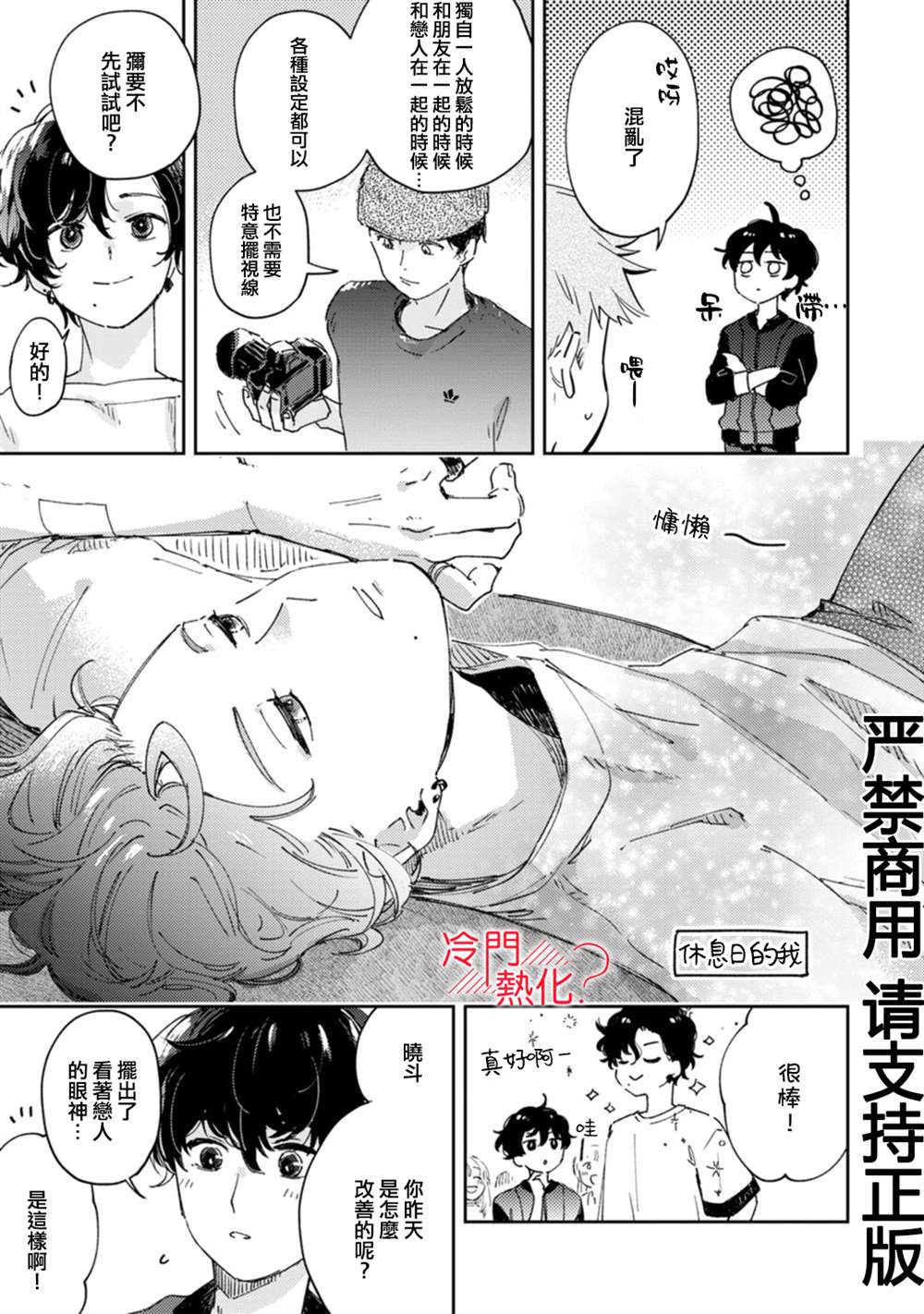 《机器人会梦见爱吗？》漫画最新章节第15话免费下拉式在线观看章节第【24】张图片