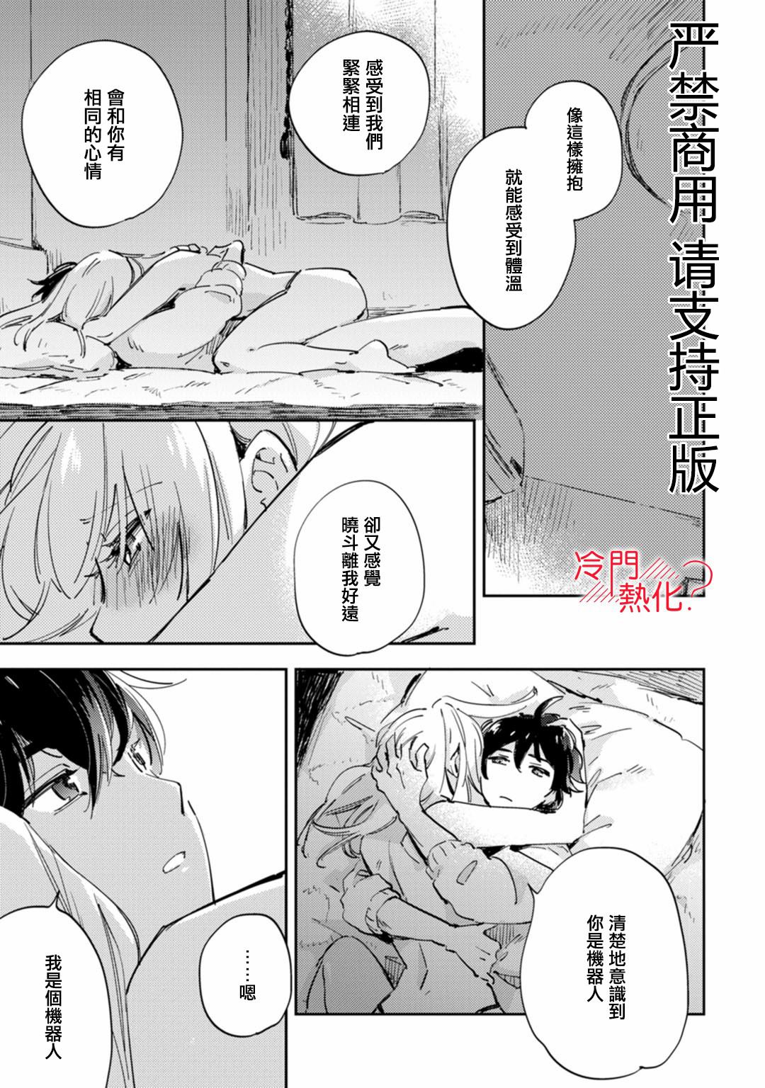 《机器人会梦见爱吗？》漫画最新章节第13话免费下拉式在线观看章节第【21】张图片