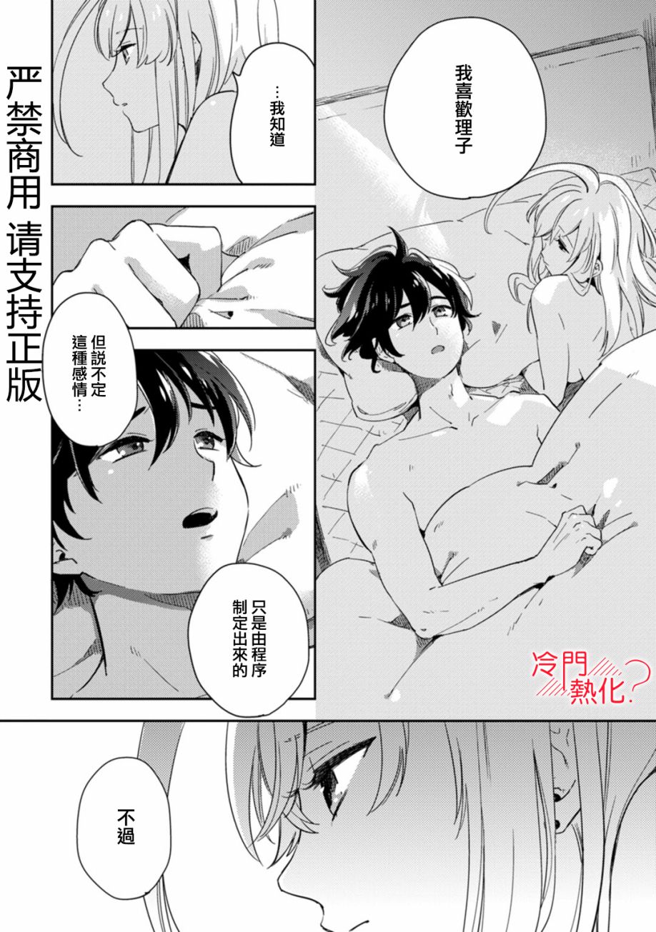 《机器人会梦见爱吗？》漫画最新章节第8话免费下拉式在线观看章节第【37】张图片