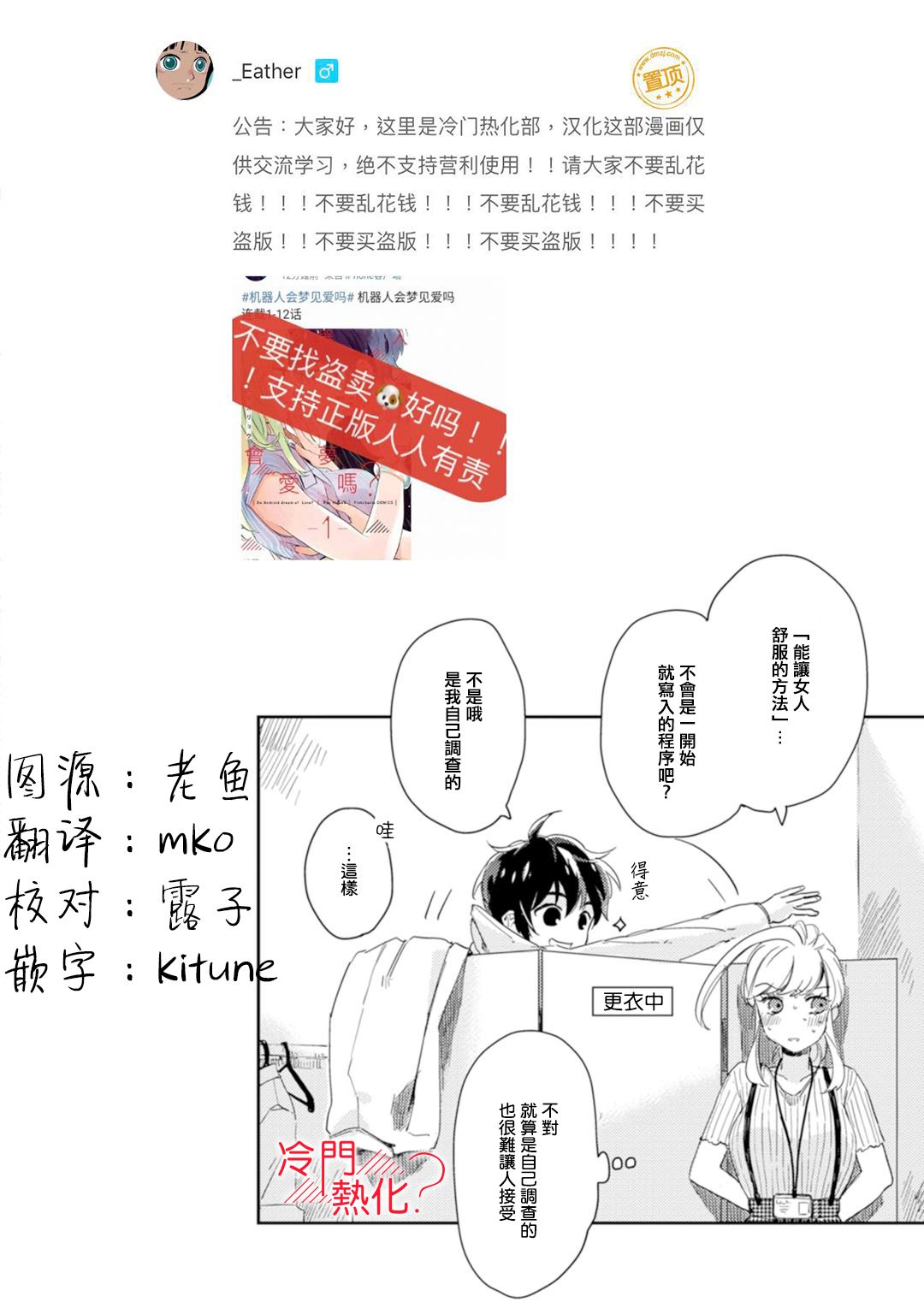 《机器人会梦见爱吗？》漫画最新章节第4话免费下拉式在线观看章节第【2】张图片