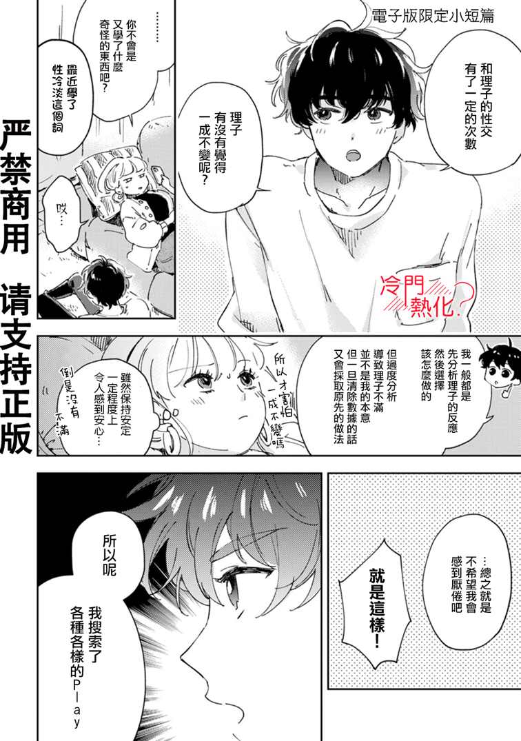 《机器人会梦见爱吗？》漫画最新章节第16.5话免费下拉式在线观看章节第【20】张图片