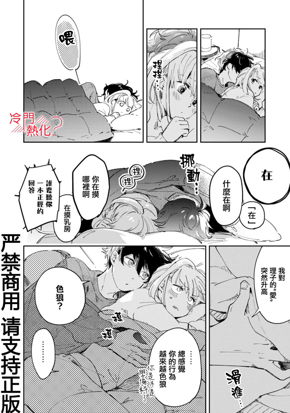 《机器人会梦见爱吗？》漫画最新章节第15话免费下拉式在线观看章节第【11】张图片