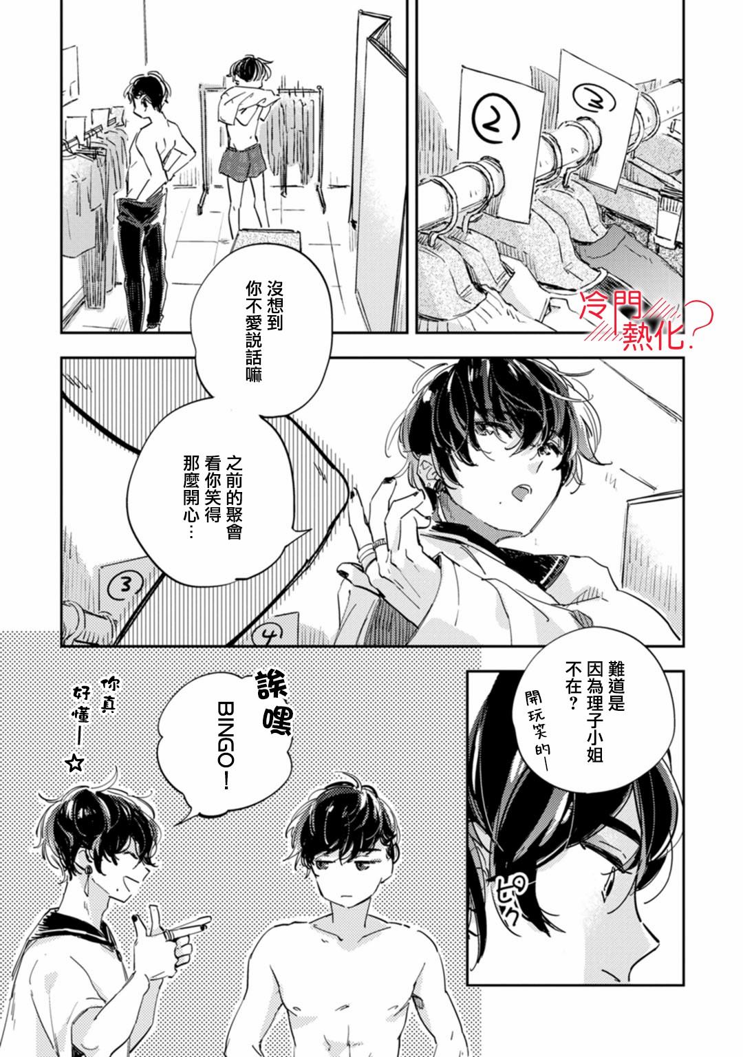 《机器人会梦见爱吗？》漫画最新章节第13话免费下拉式在线观看章节第【35】张图片