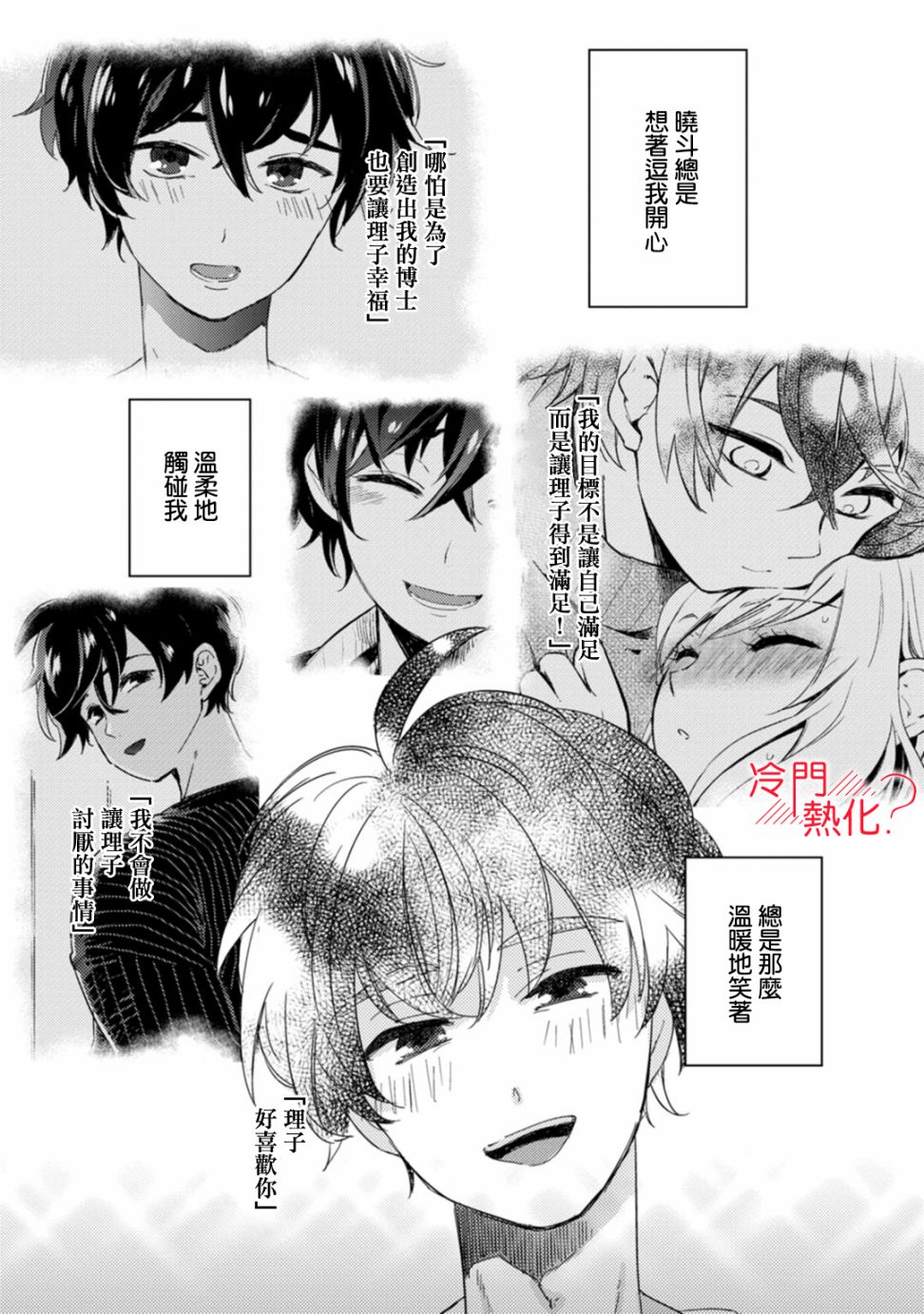 《机器人会梦见爱吗？》漫画最新章节第7话免费下拉式在线观看章节第【41】张图片