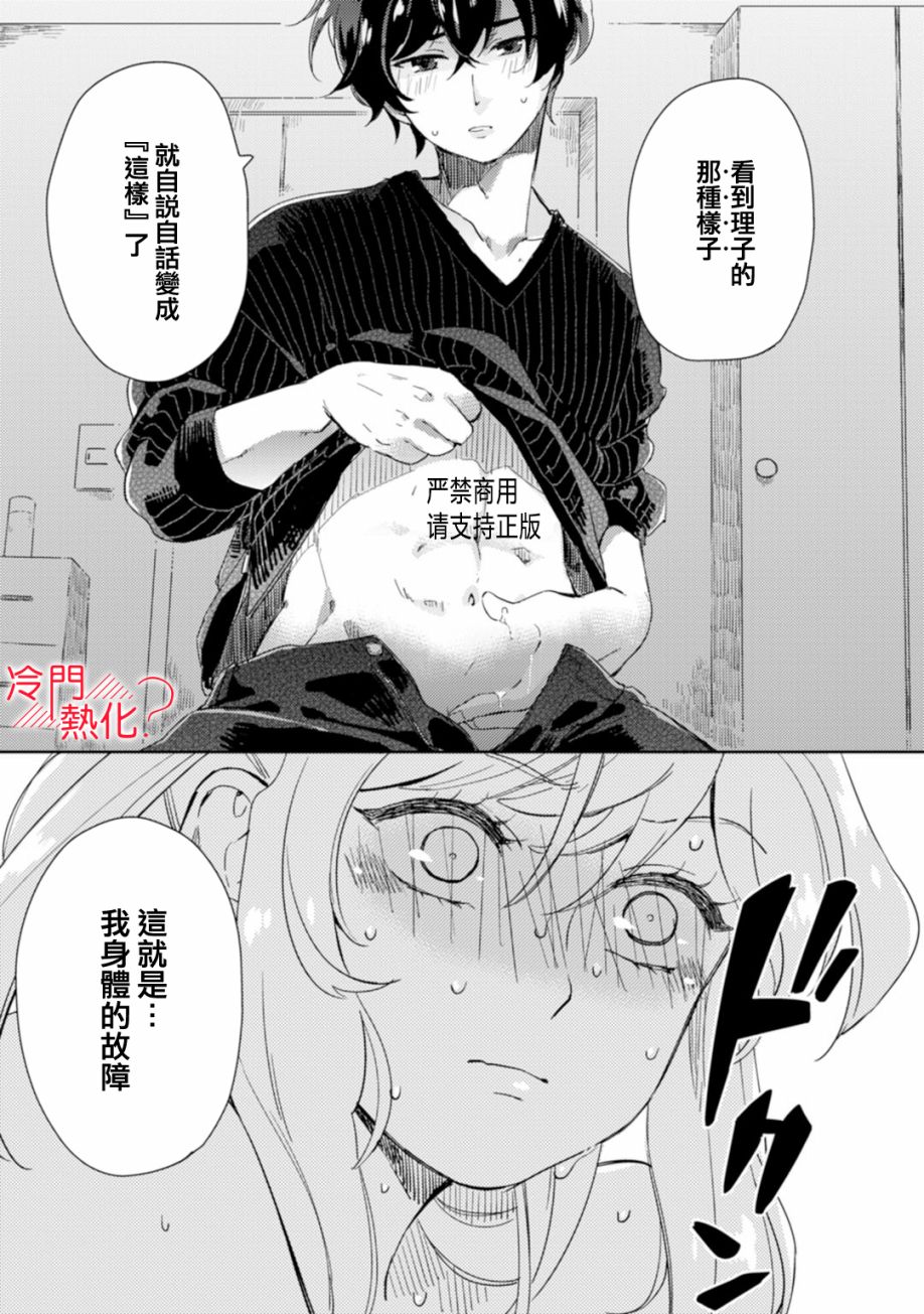 《机器人会梦见爱吗？》漫画最新章节第6话免费下拉式在线观看章节第【21】张图片