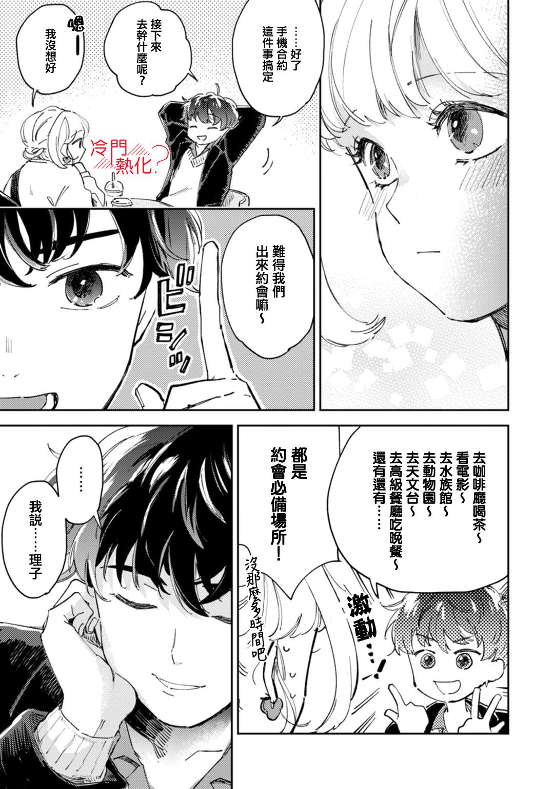 《机器人会梦见爱吗？》漫画最新章节第17话免费下拉式在线观看章节第【4】张图片
