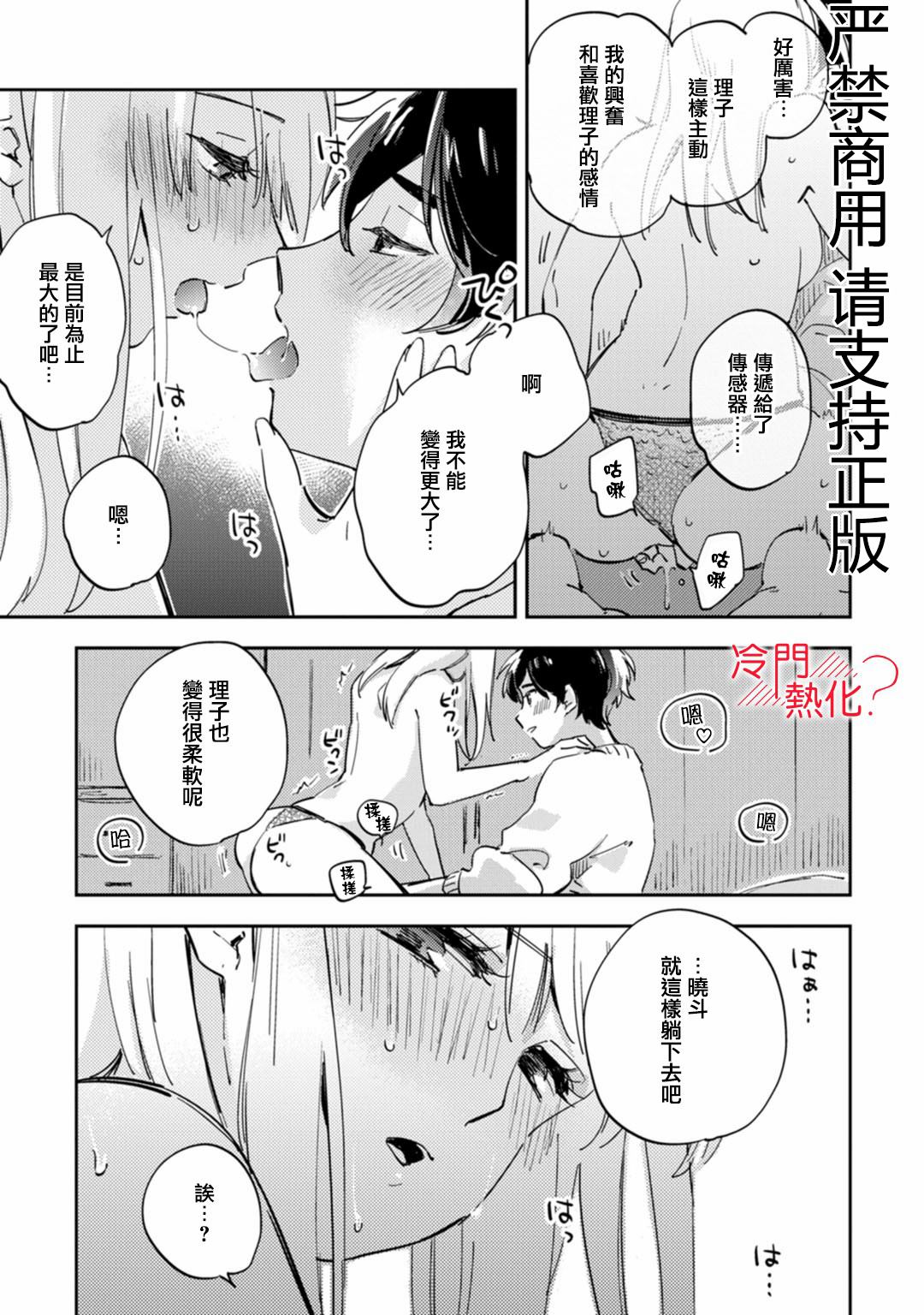 《机器人会梦见爱吗？》漫画最新章节第13话免费下拉式在线观看章节第【17】张图片