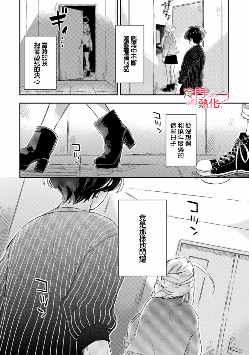 《机器人会梦见爱吗？》漫画最新章节第7话免费下拉式在线观看章节第【32】张图片