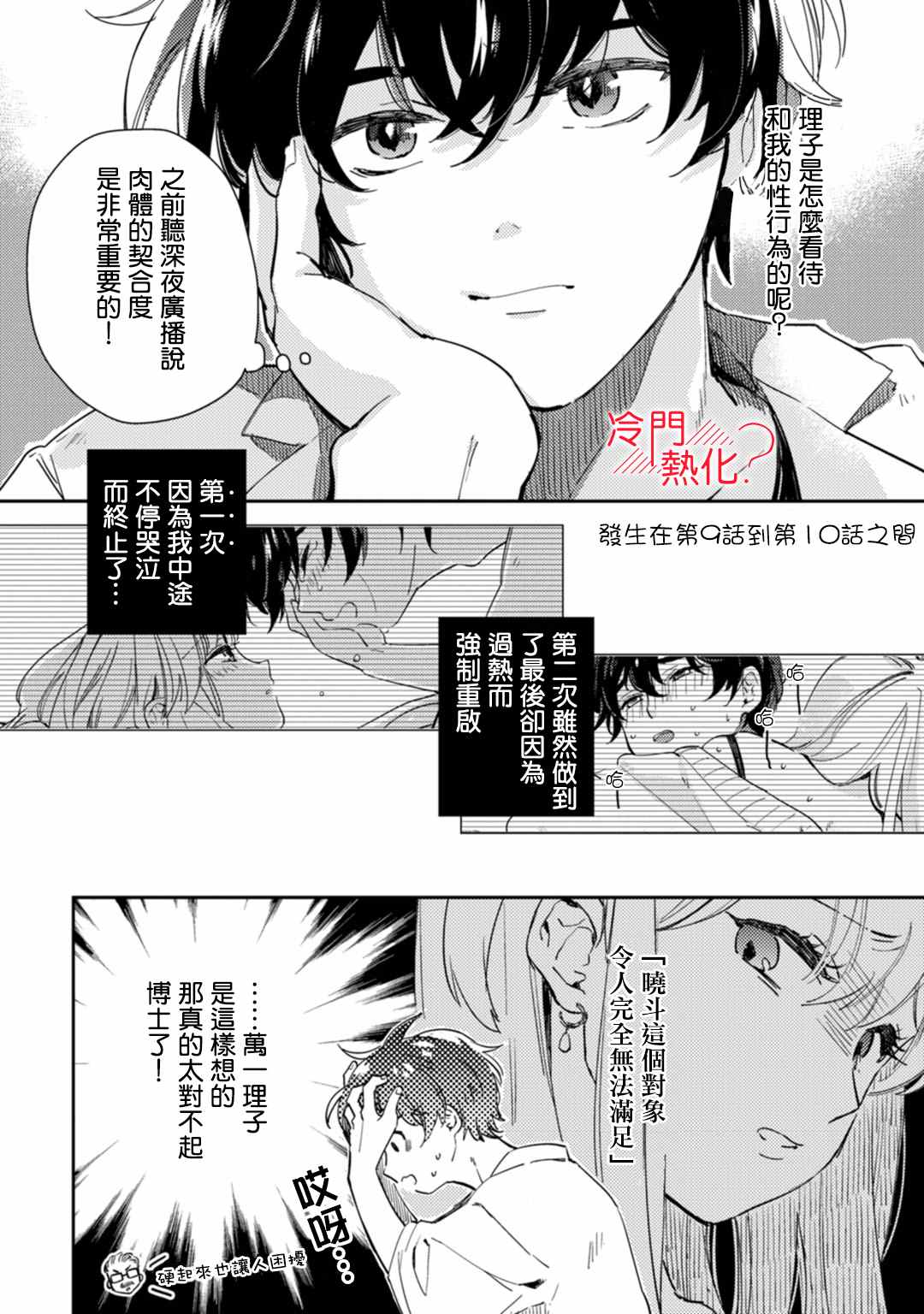 《机器人会梦见爱吗？》漫画最新章节第11话免费下拉式在线观看章节第【37】张图片