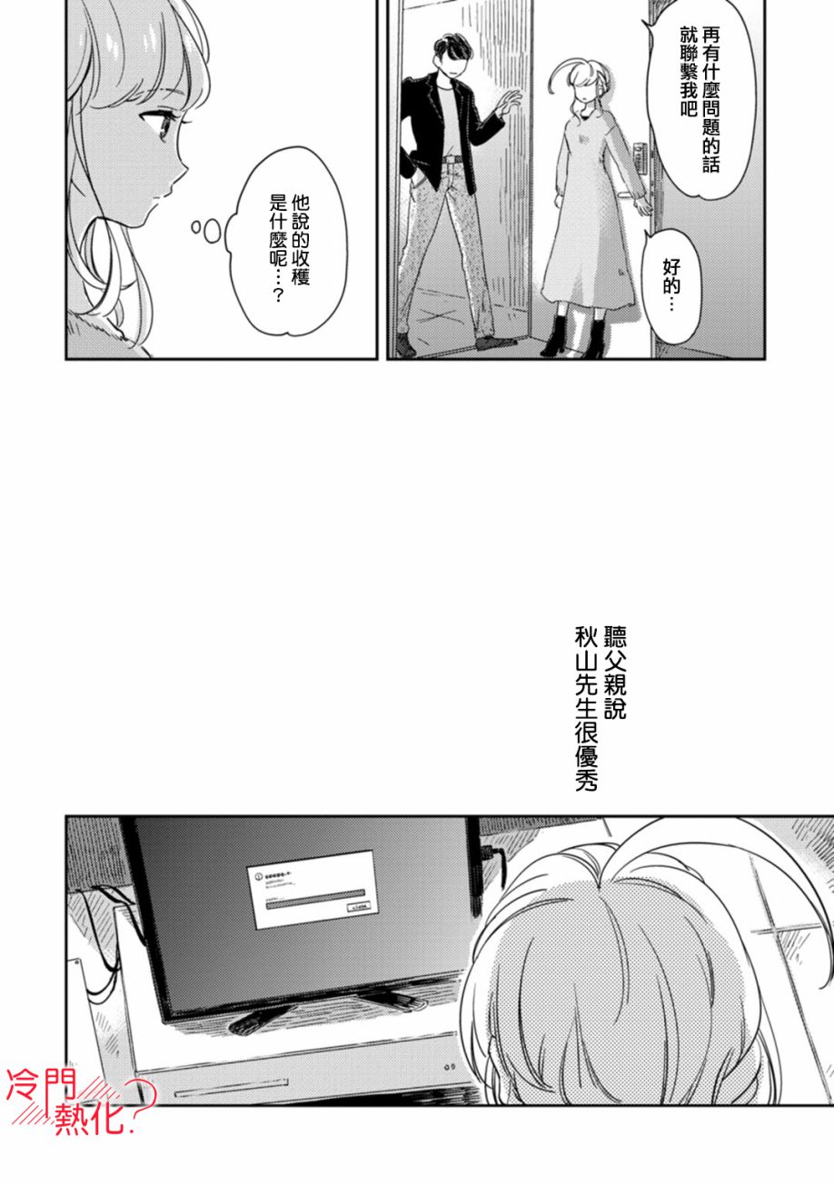 《机器人会梦见爱吗？》漫画最新章节第8话免费下拉式在线观看章节第【15】张图片