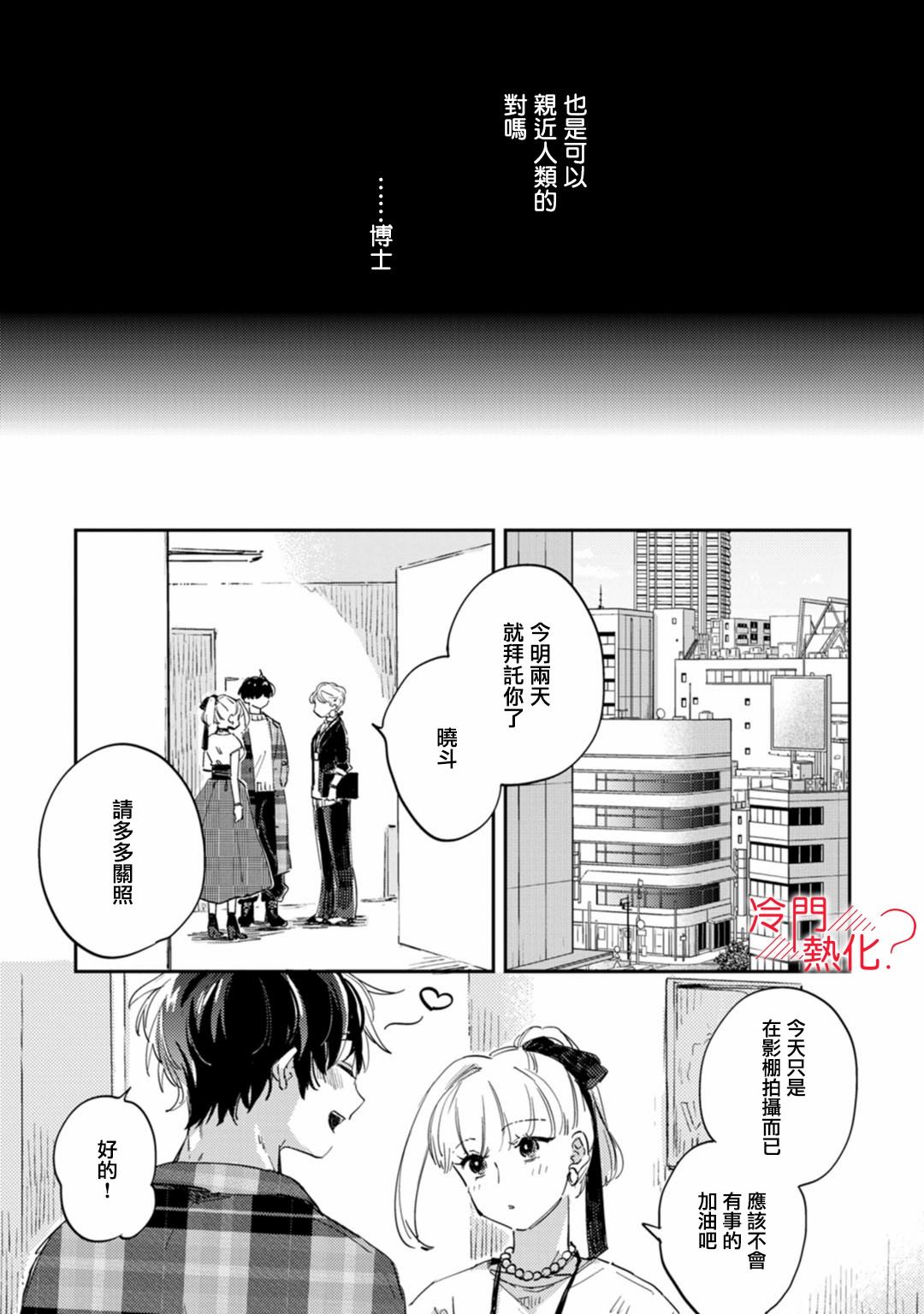 《机器人会梦见爱吗？》漫画最新章节第13话免费下拉式在线观看章节第【29】张图片