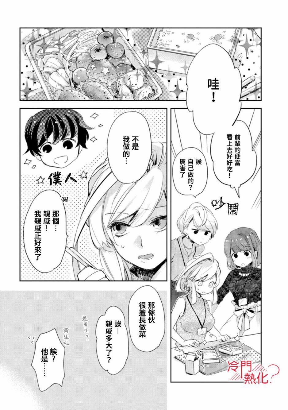 《机器人会梦见爱吗？》漫画最新章节第2话免费下拉式在线观看章节第【3】张图片