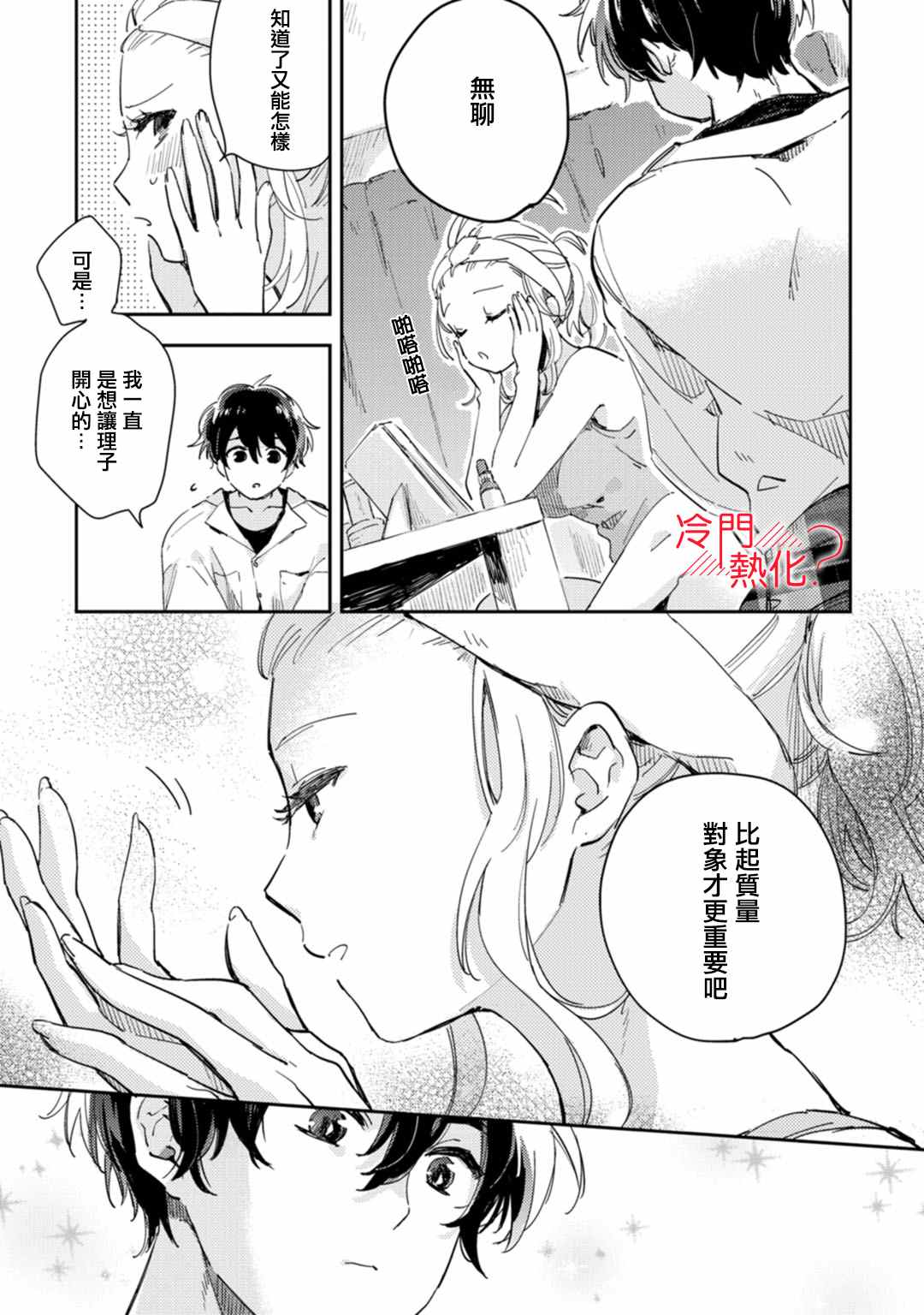 《机器人会梦见爱吗？》漫画最新章节第11话免费下拉式在线观看章节第【38】张图片