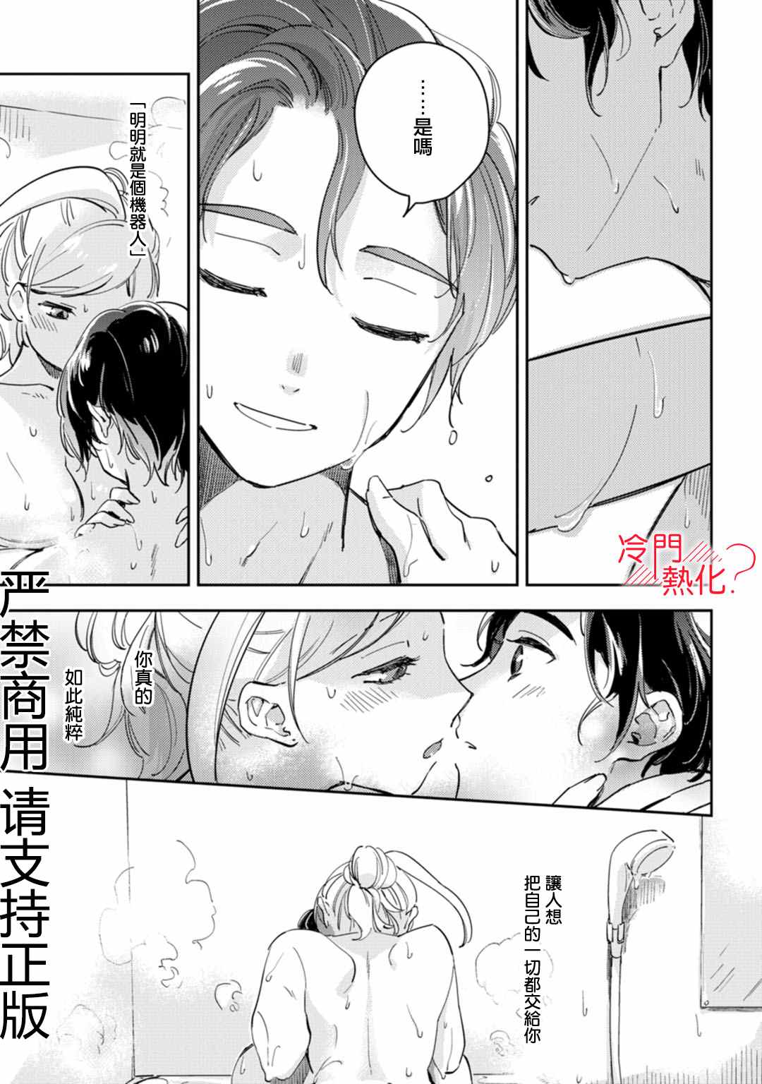 《机器人会梦见爱吗？》漫画最新章节第12话免费下拉式在线观看章节第【33】张图片