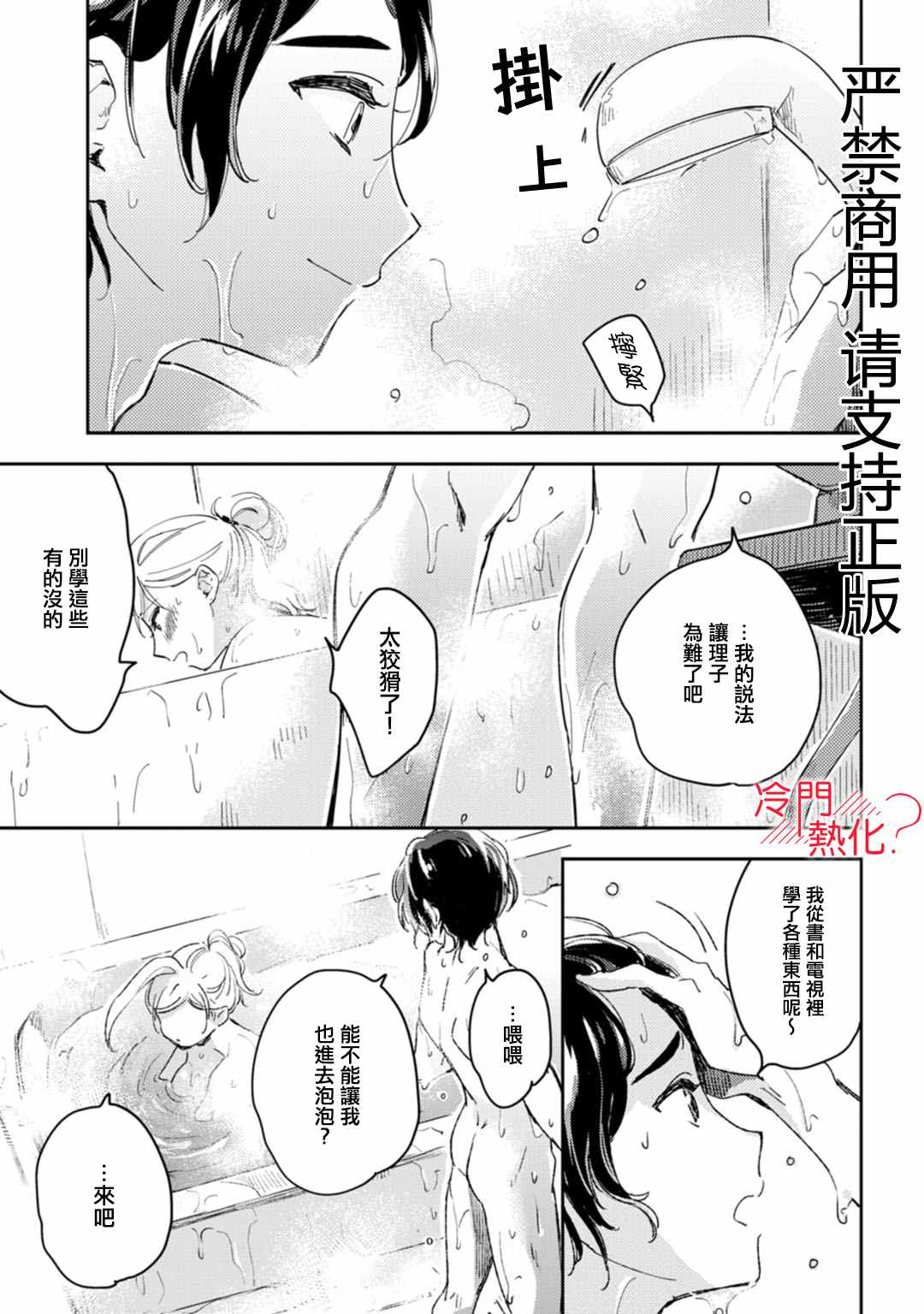 《机器人会梦见爱吗？》漫画最新章节第12话免费下拉式在线观看章节第【27】张图片