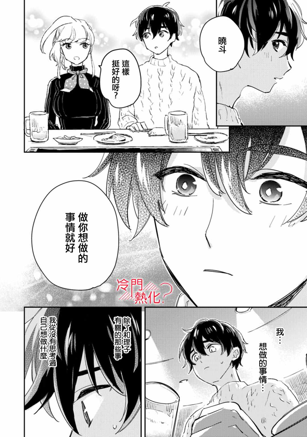 《机器人会梦见爱吗？》漫画最新章节第12话免费下拉式在线观看章节第【10】张图片