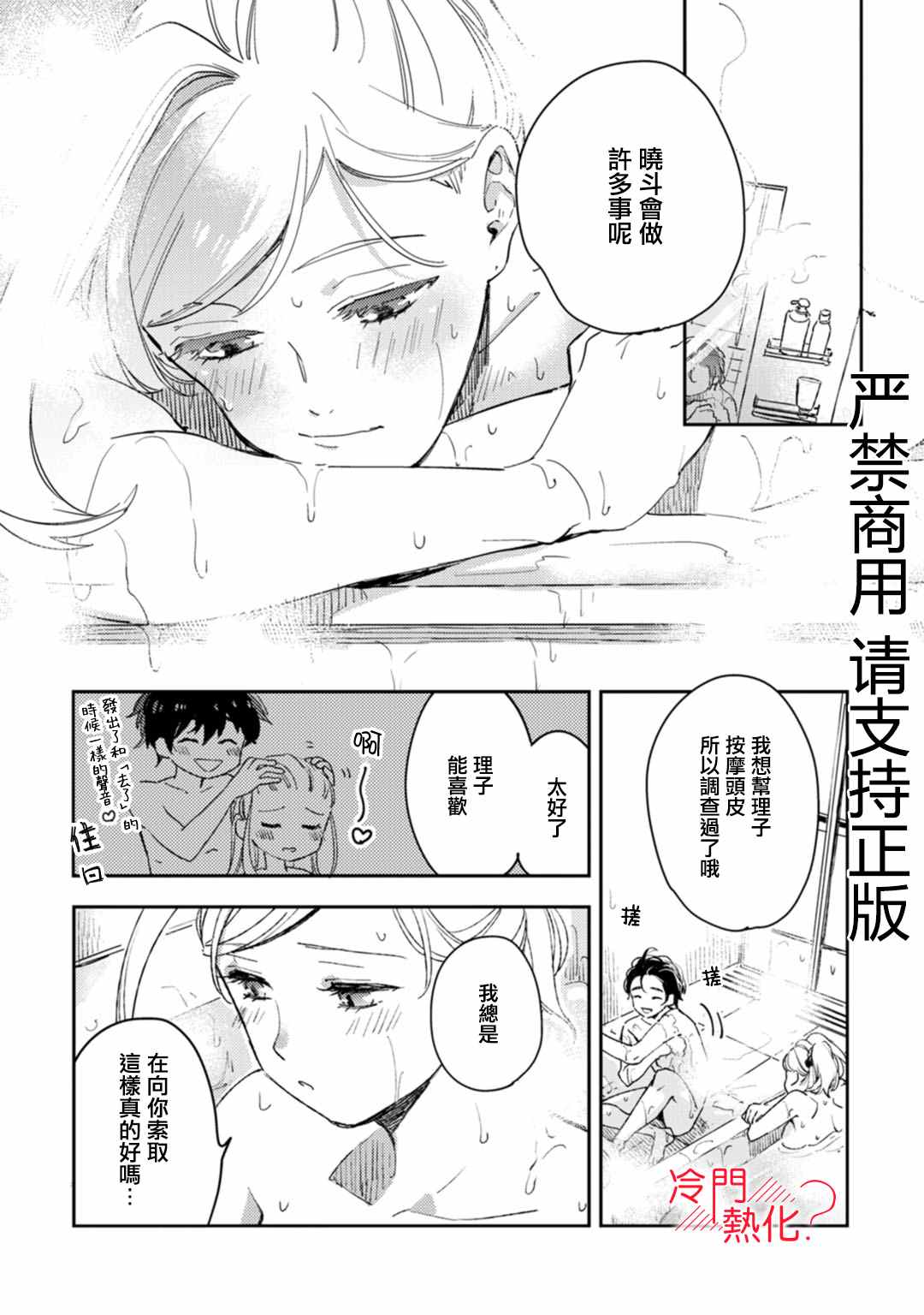 《机器人会梦见爱吗？》漫画最新章节第12话免费下拉式在线观看章节第【24】张图片