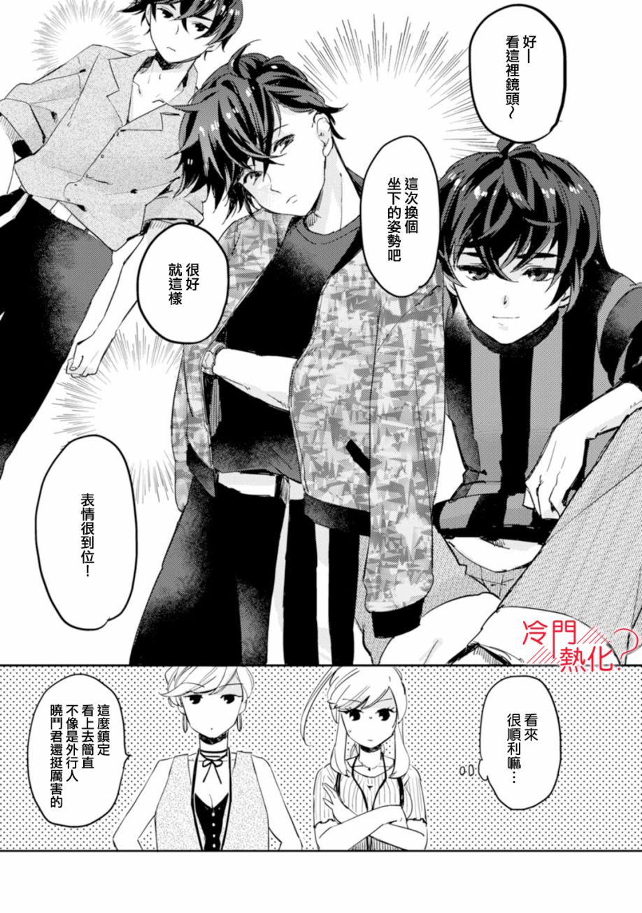 《机器人会梦见爱吗？》漫画最新章节第3话免费下拉式在线观看章节第【21】张图片