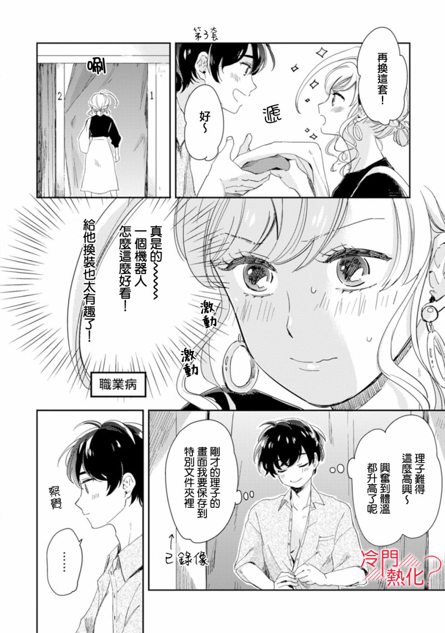 《机器人会梦见爱吗？》漫画最新章节第6话免费下拉式在线观看章节第【45】张图片