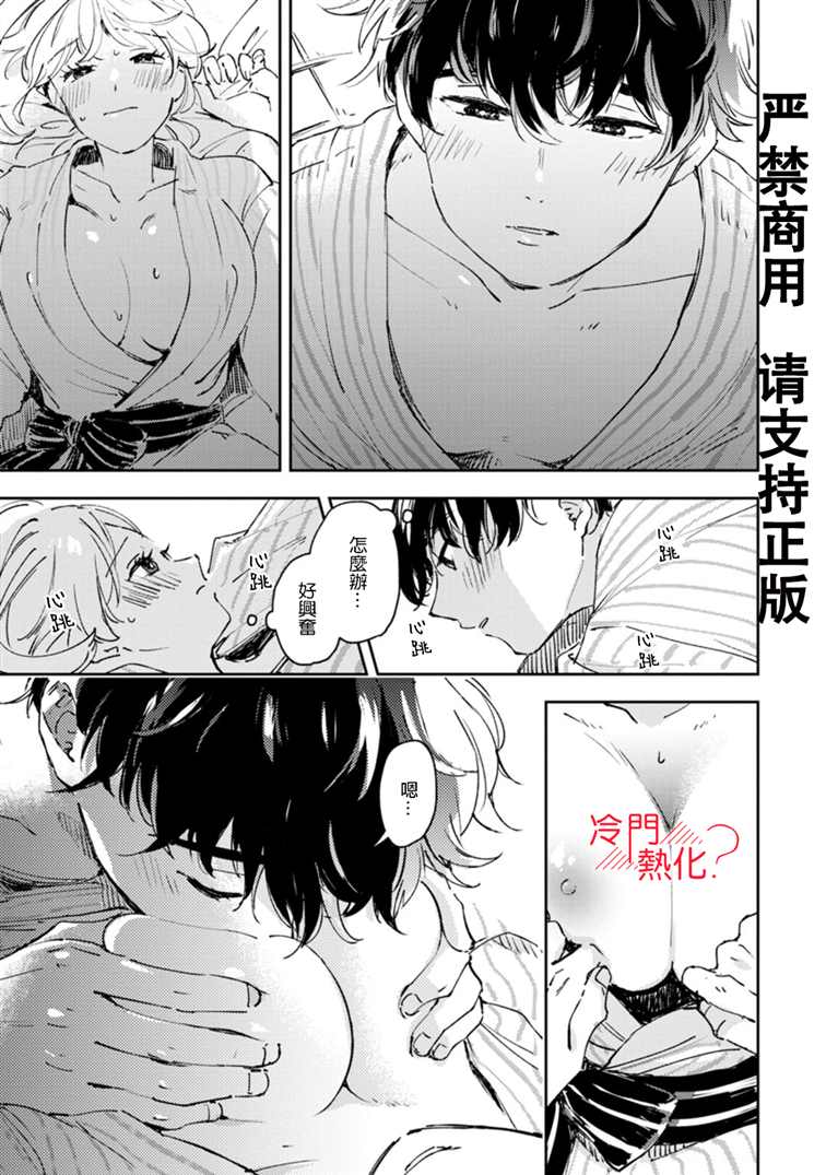 《机器人会梦见爱吗？》漫画最新章节第16.5话免费下拉式在线观看章节第【15】张图片